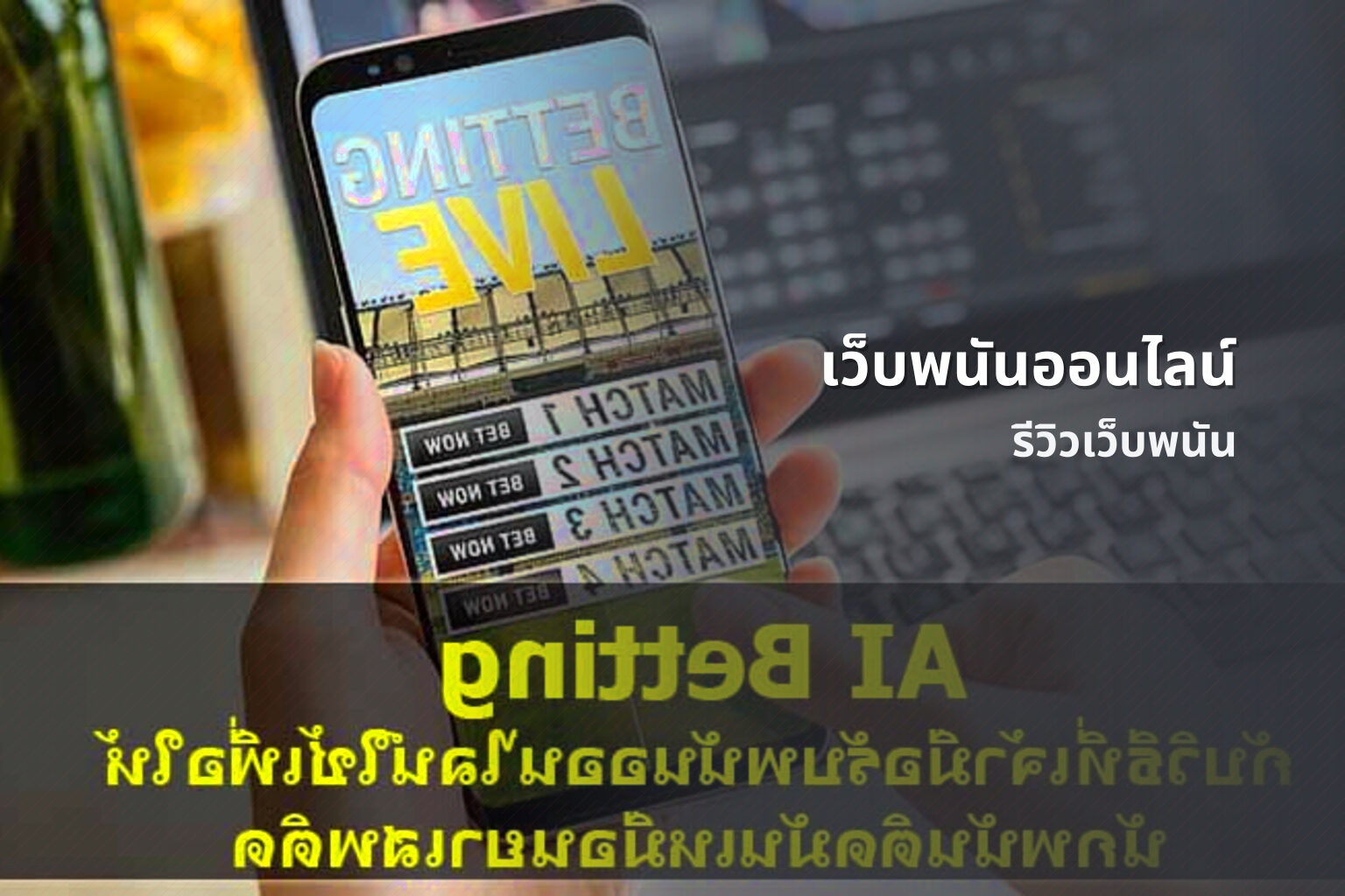 เว็บพนันออนไลน์ - online betting