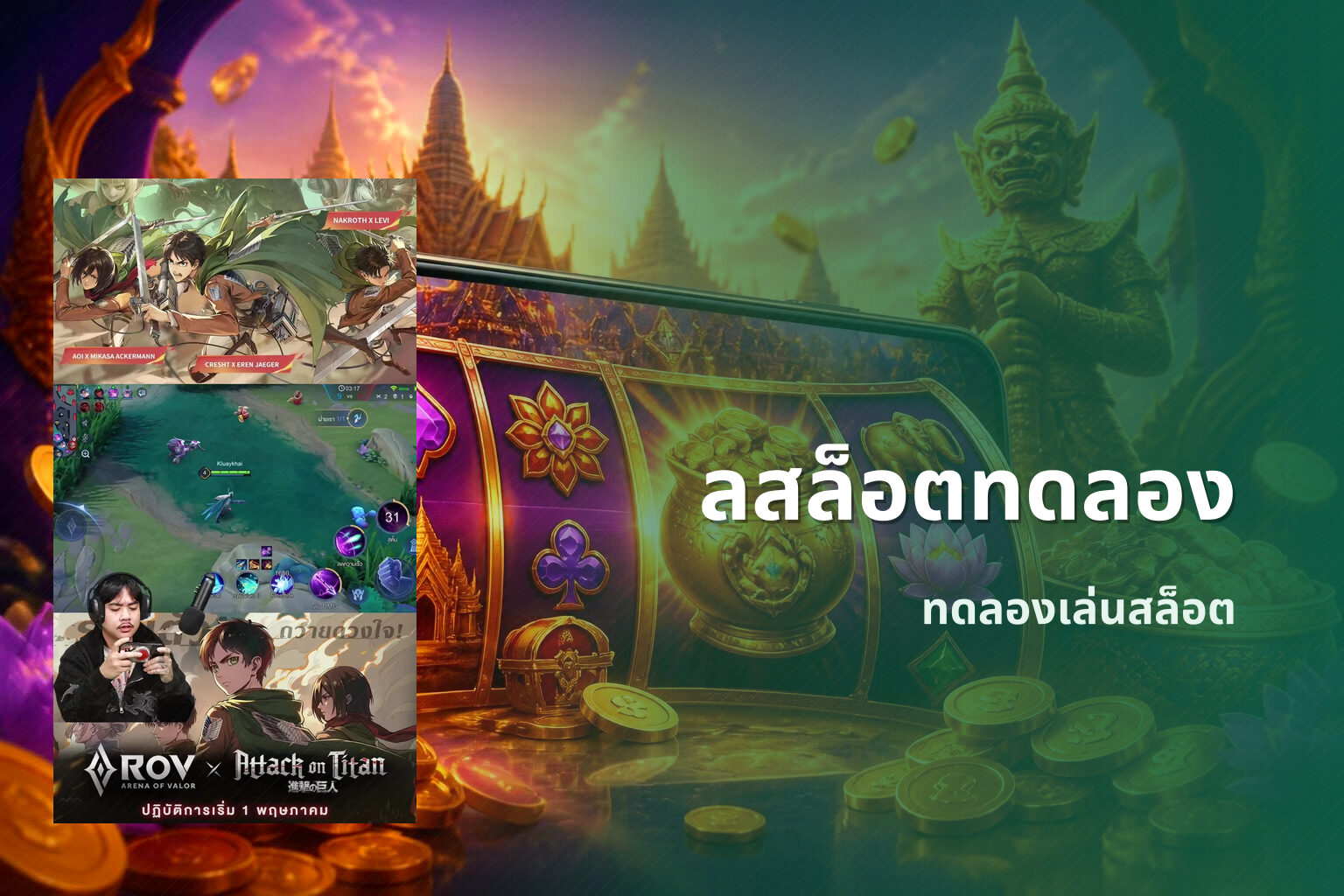 ลสล็อตทดลอง ทดลองเล่นสล็อต
