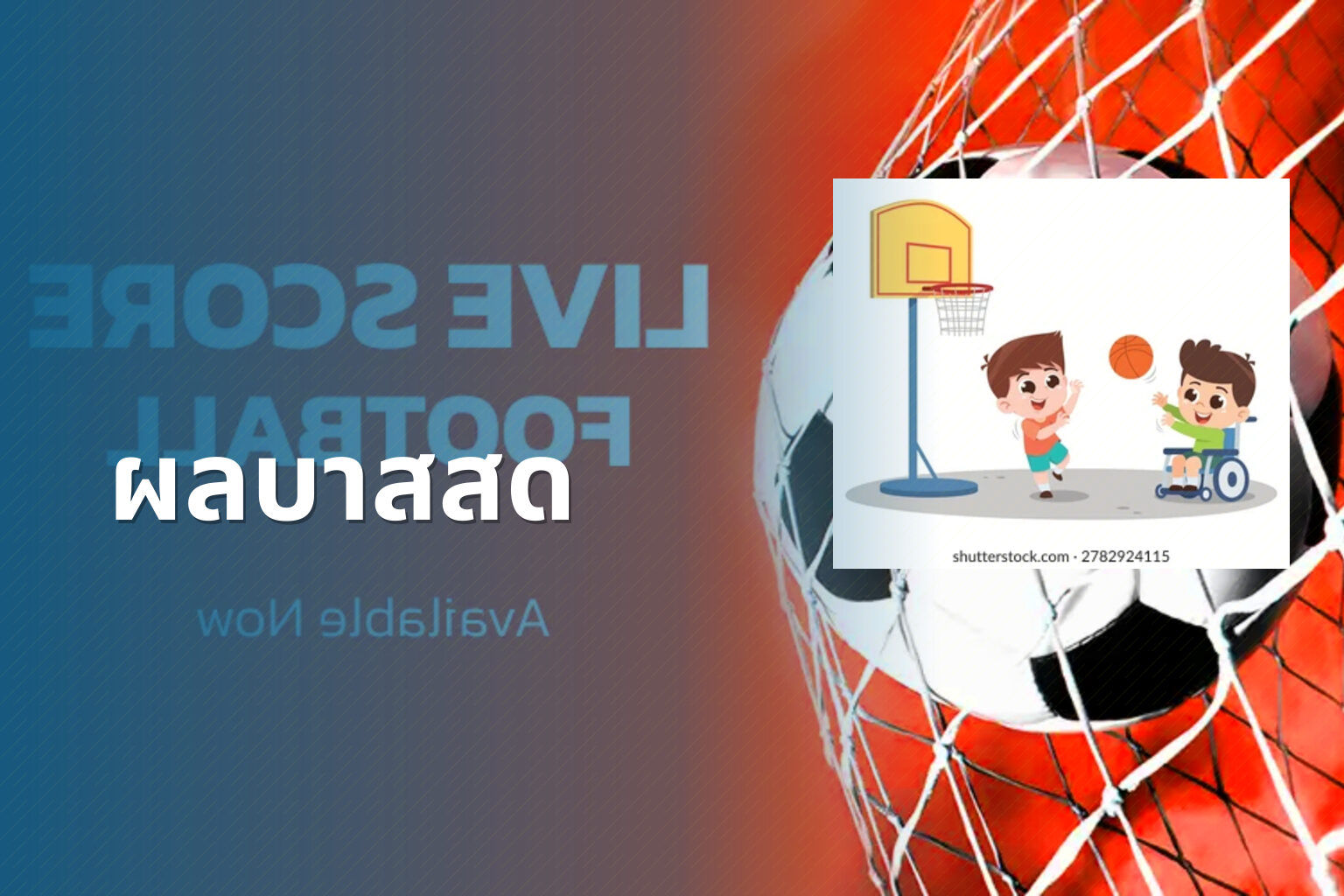 ผลบาสสด - live sports scores