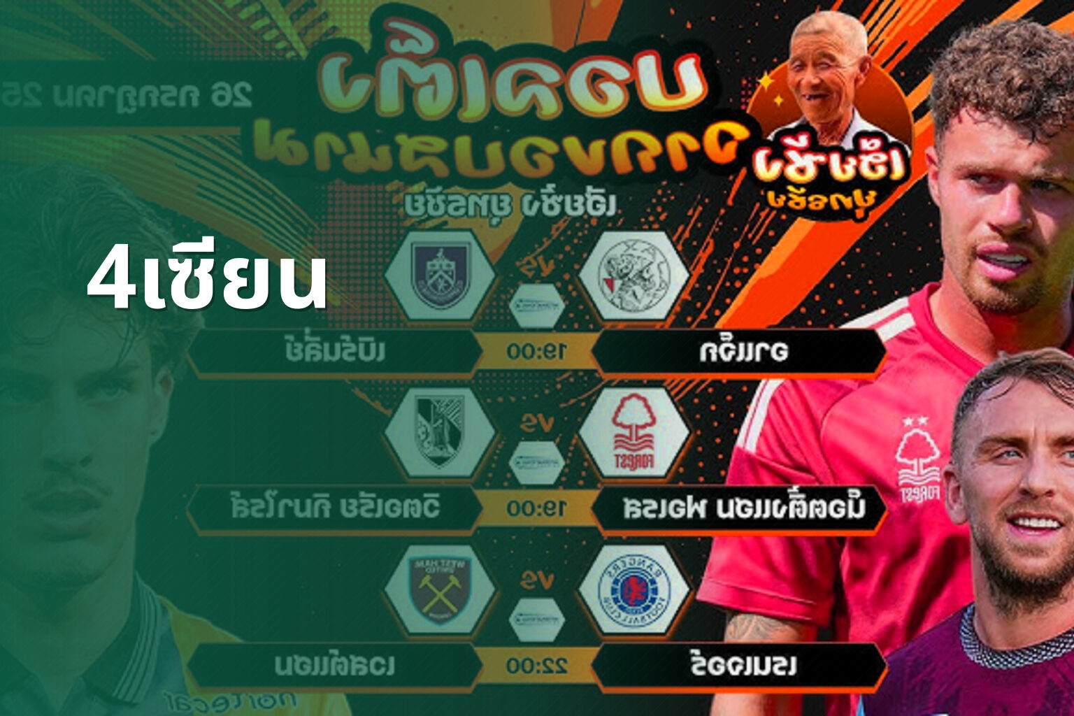 4เซียน - football predictions