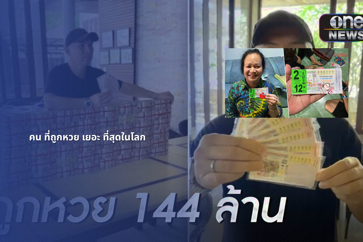 คน ที่ถูกหวย เยอะ ที่สุดในโลก - หวย