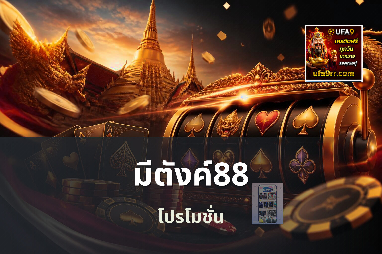 มีตังค์88 - online gaming platform