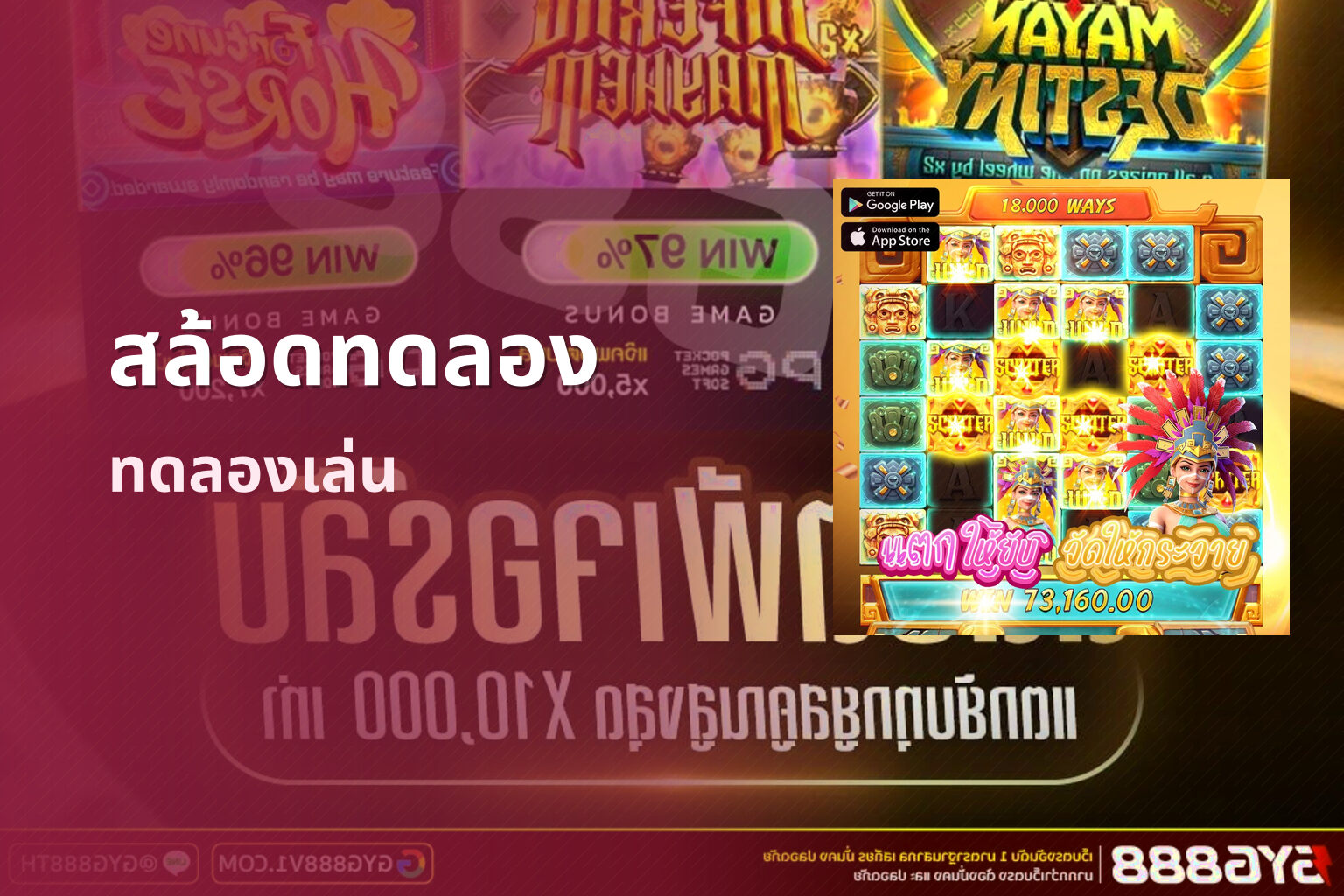 สล้อดทดลอง ทดลองเล่น