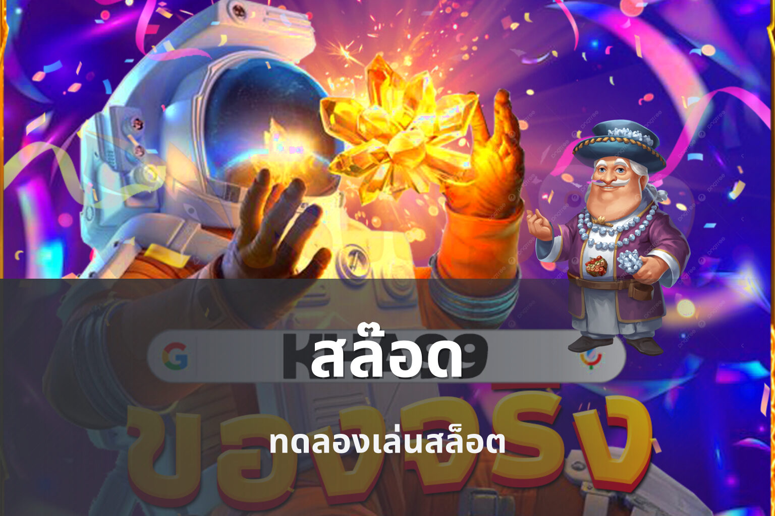 สล๊อด - slot games