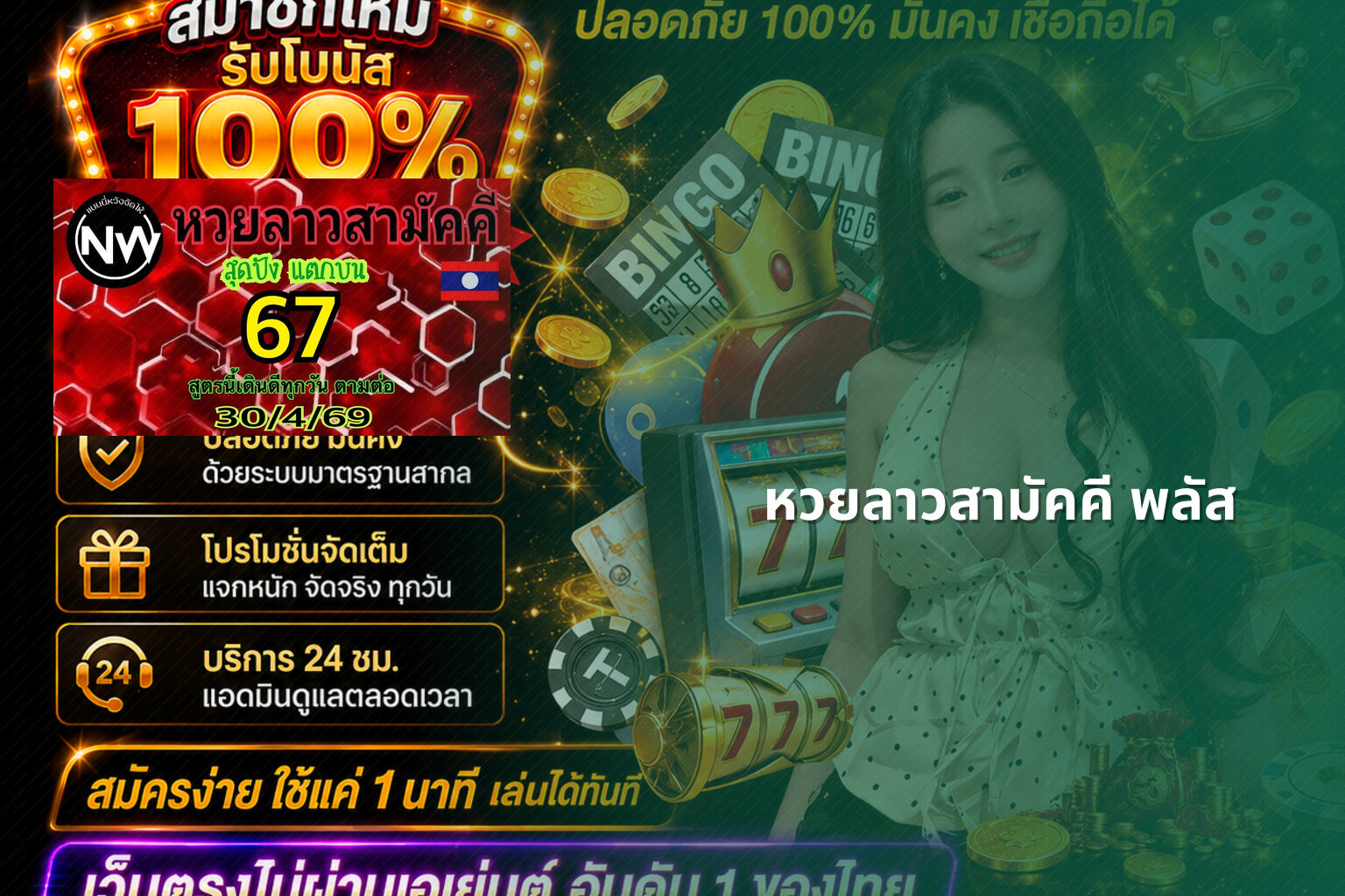หวยลาวสามัคคี พลัส - หวยลาว