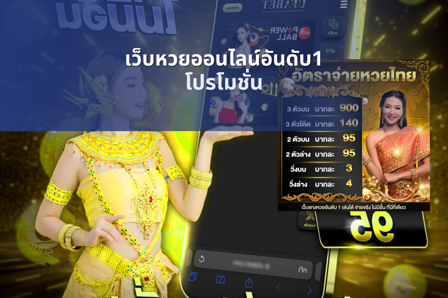 เว็บหวยออนไลน์อันดับ1 โปรโมชั่น