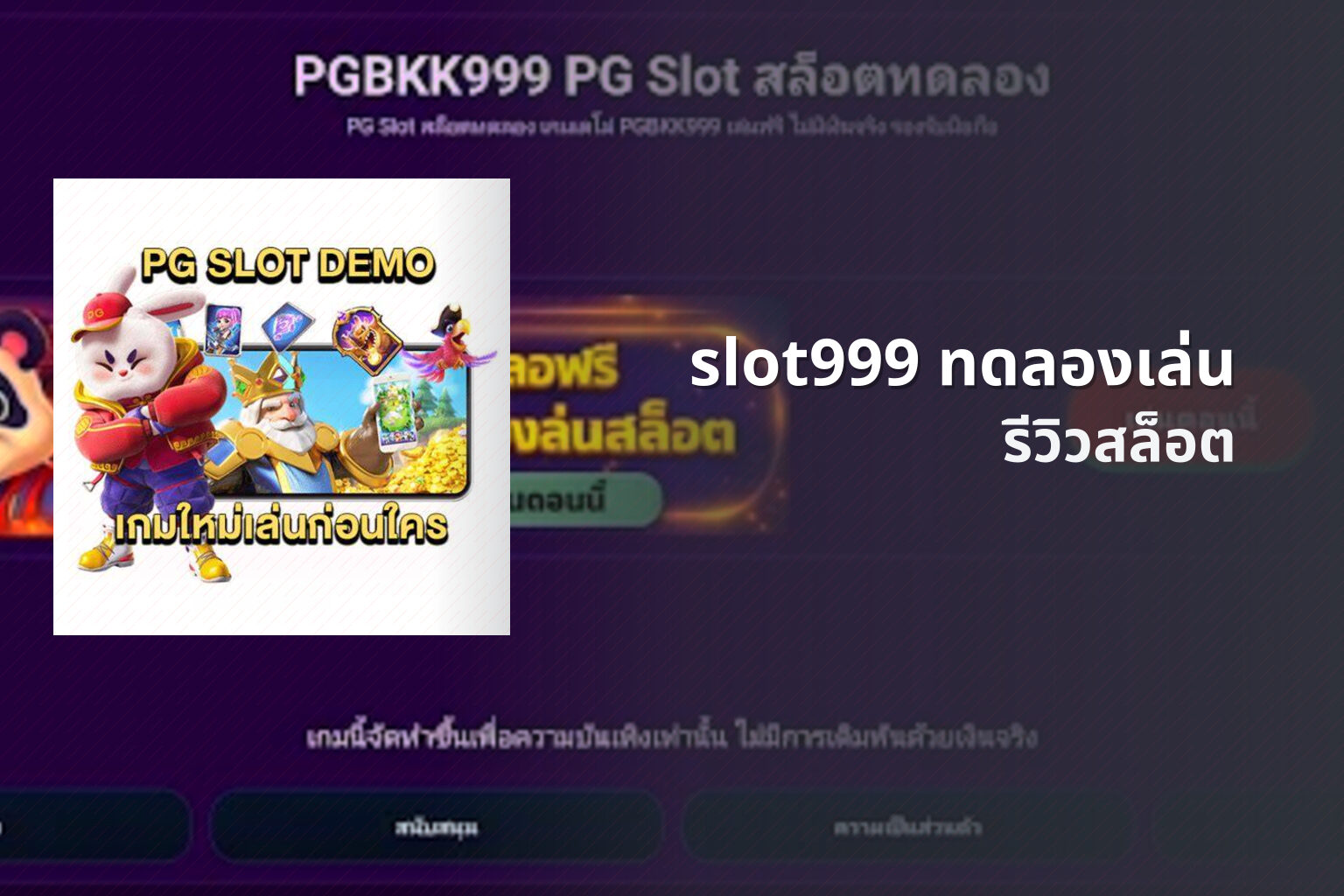 slot999 ทดลองเล่น - slot game trial