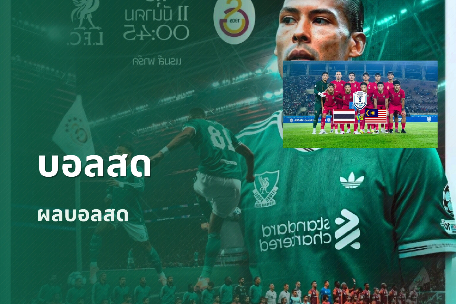 บอลสด - live sports