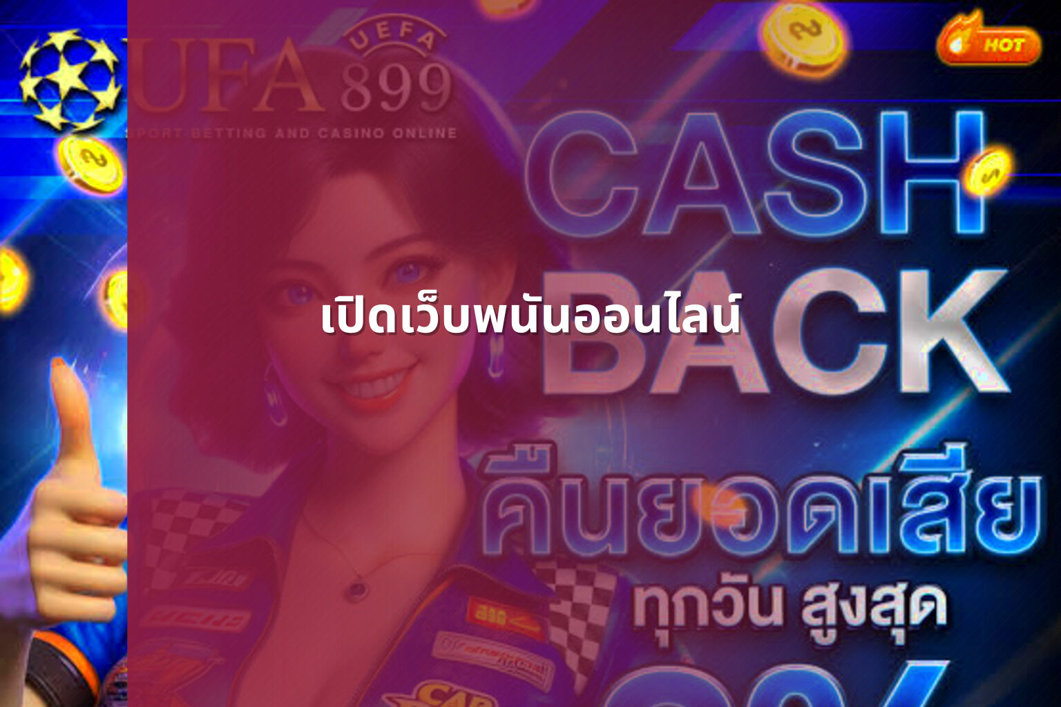 เปิดเว็บพนันออนไลน์ - opening an online gambling website
