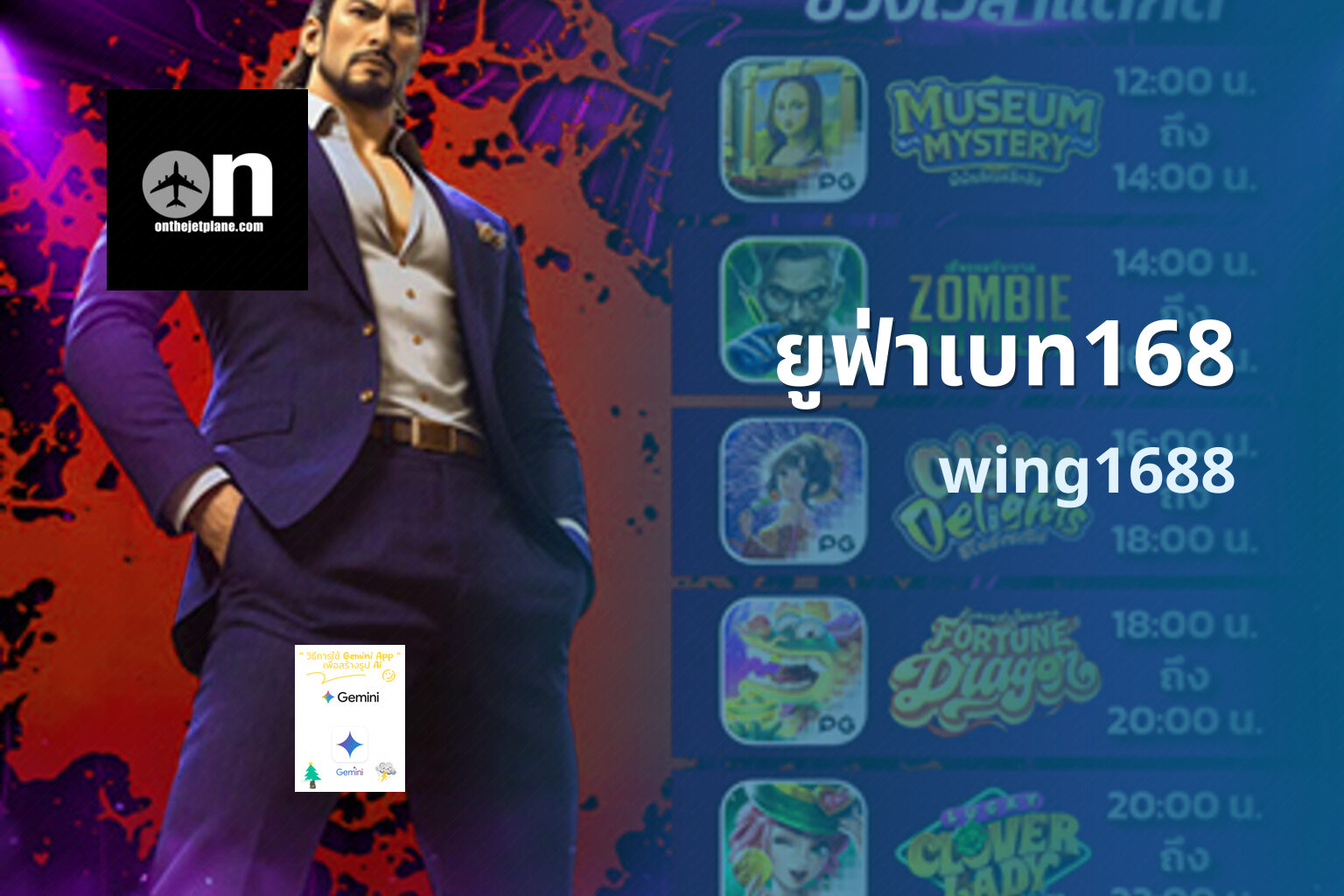 ยูฟ่าเบท168 wing1688