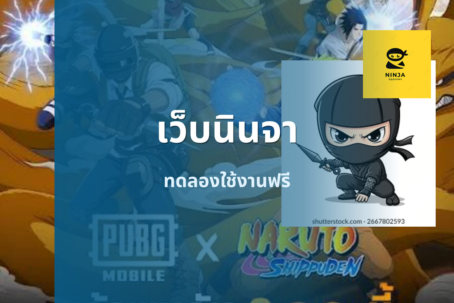 เว็บนินจา - online gaming platform