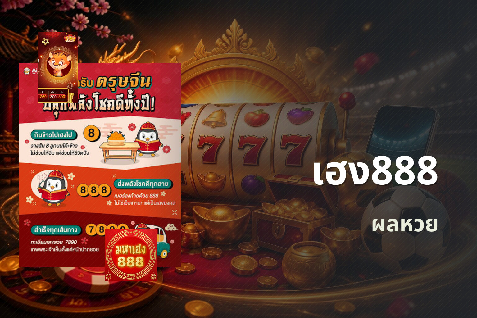 เฮง888 - lottery service