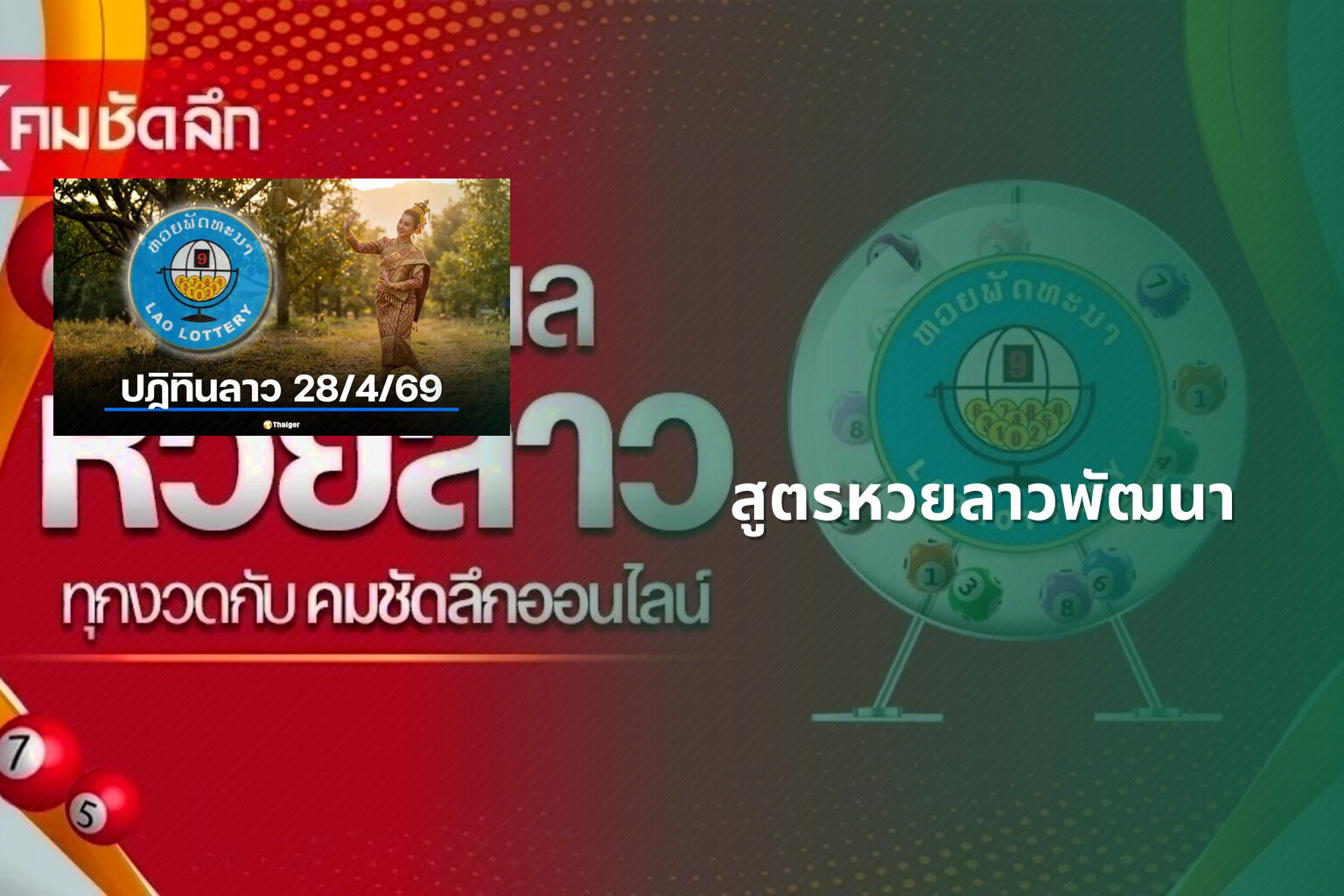 สูตรหวยลาวพัฒนา - หวยลาว