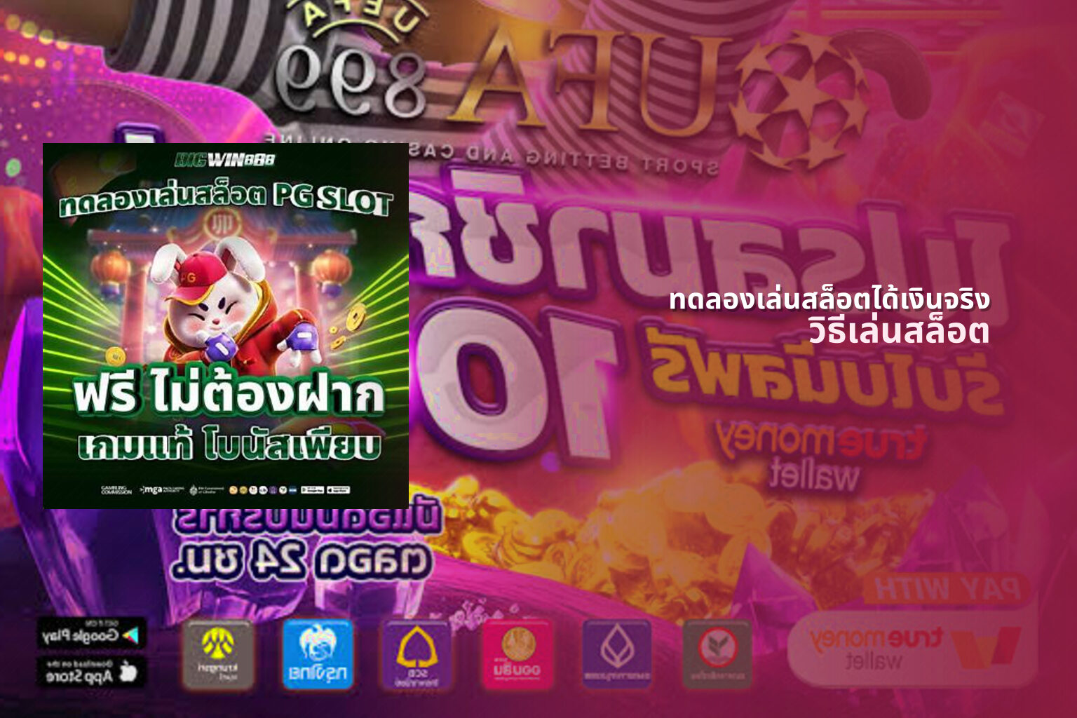 ทดลองเล่นสล็อตได้เงินจริง วิธีเล่นสล็อต