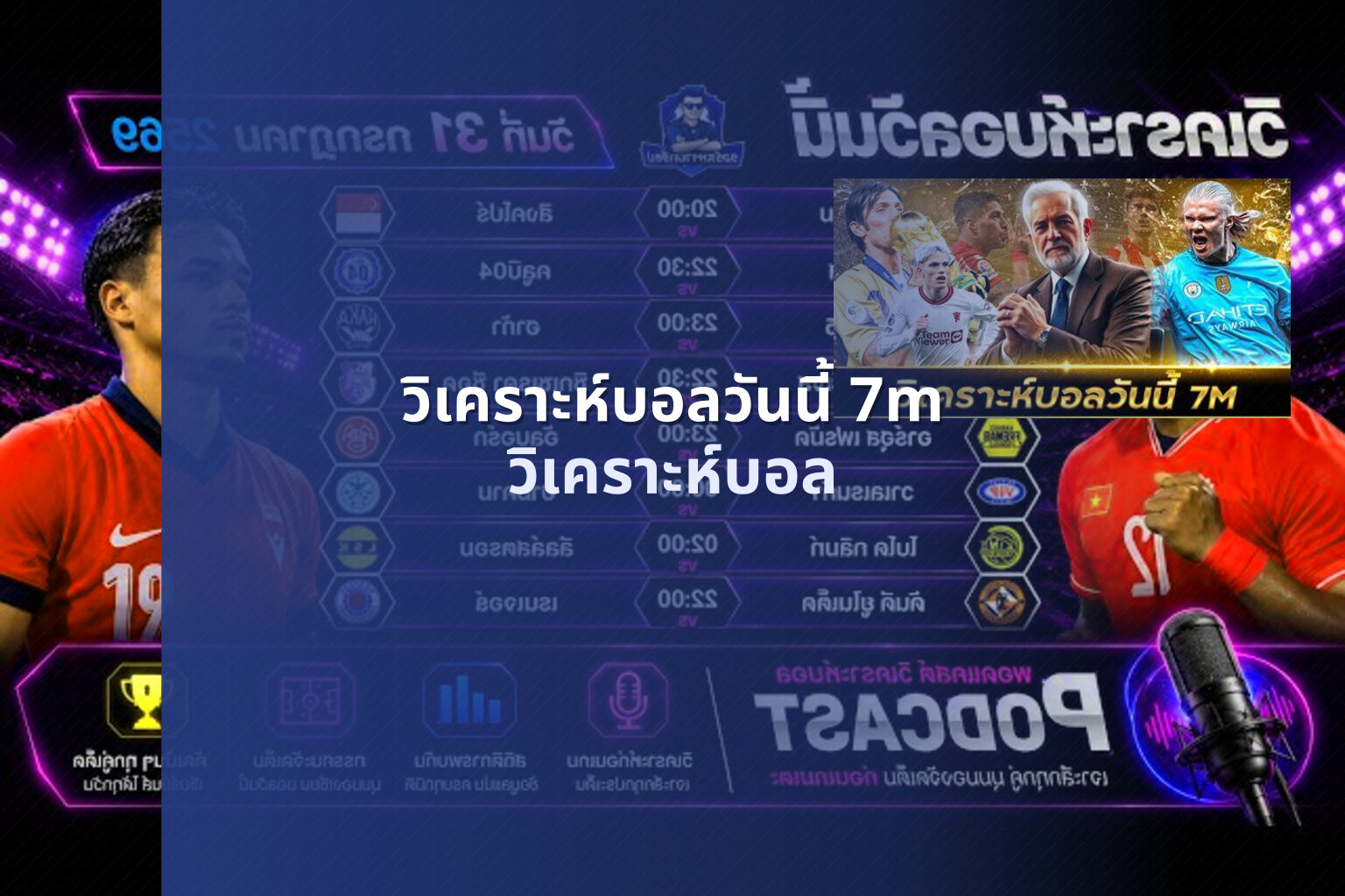 วิเคราะห์บอลวันนี้ 7m - football analysis