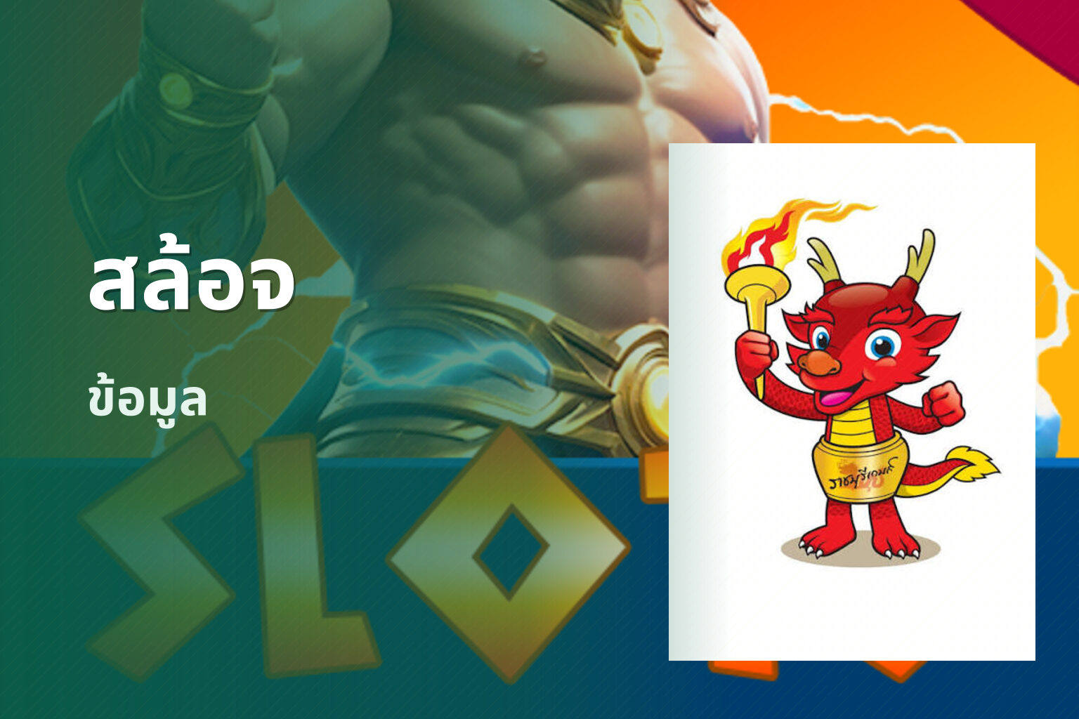 สล้อจ - online slot games