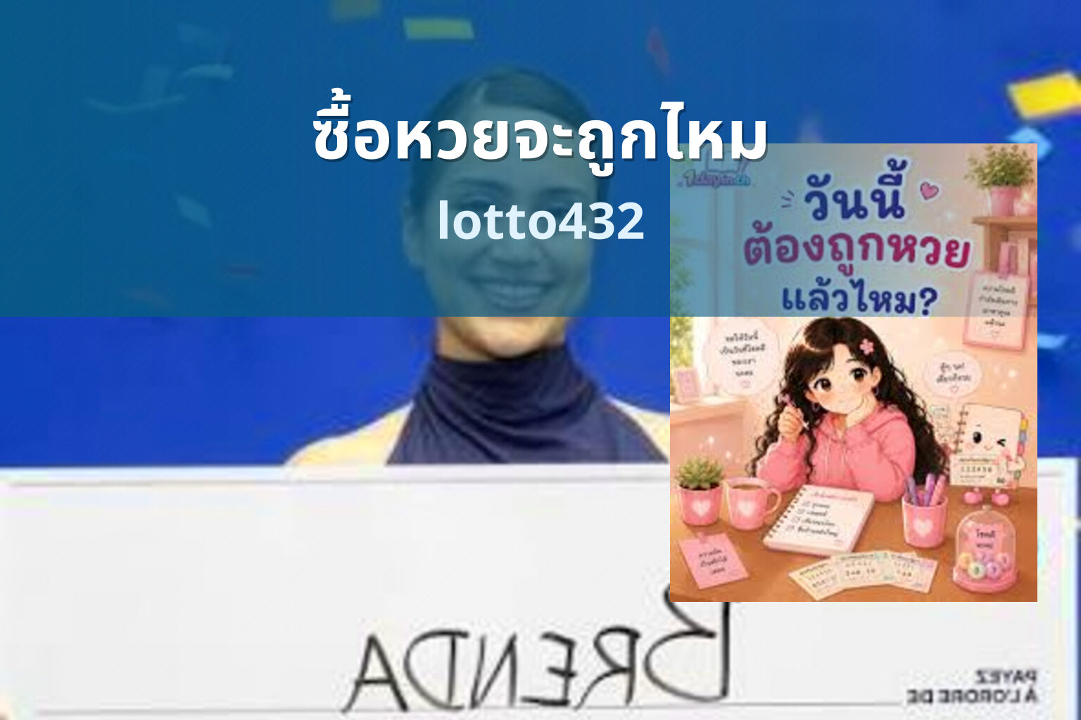 ซื้อหวยจะถูกไหม - chance of winning the lottery