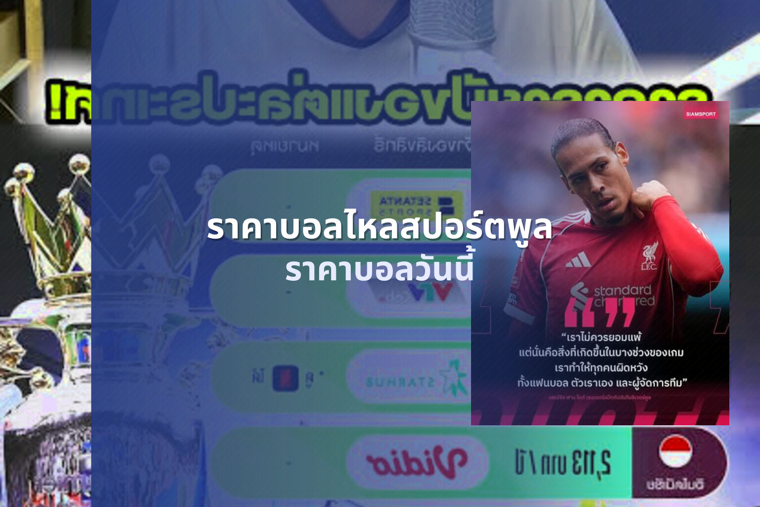 ราคาบอลไหลสปอร์ตพูล ราคาบอลวันนี้