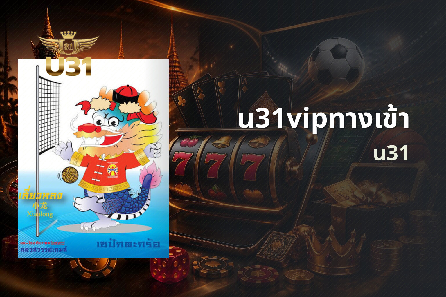 u31vipทางเข้า u31