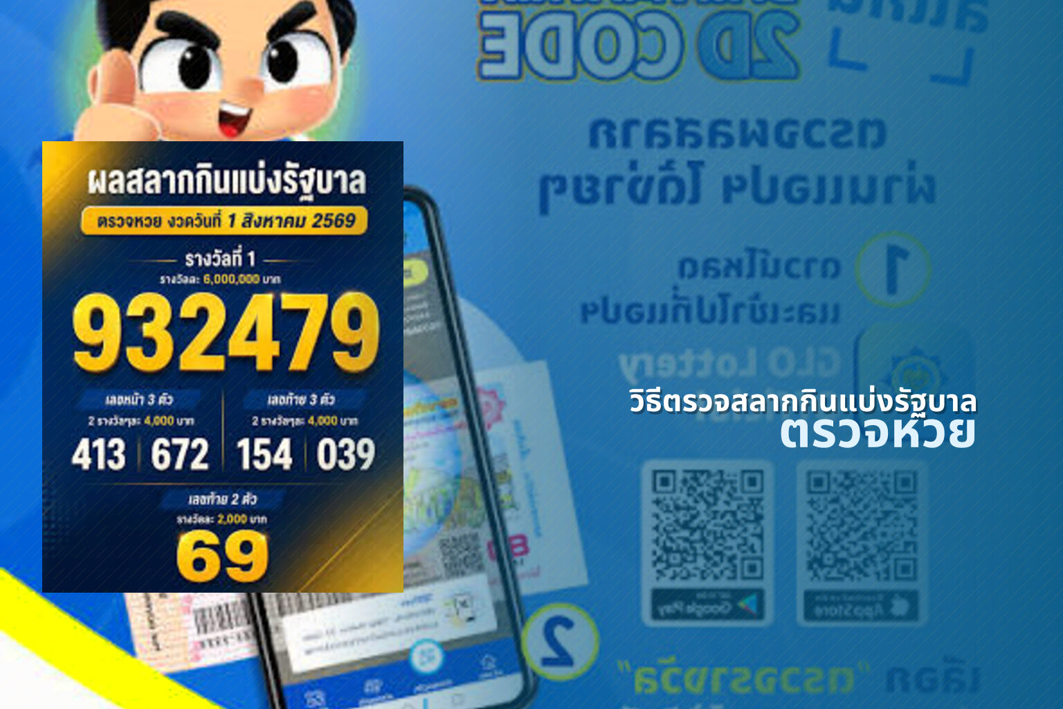 วิธีตรวจสลากกินแบ่งรัฐบาล ตรวจหวย