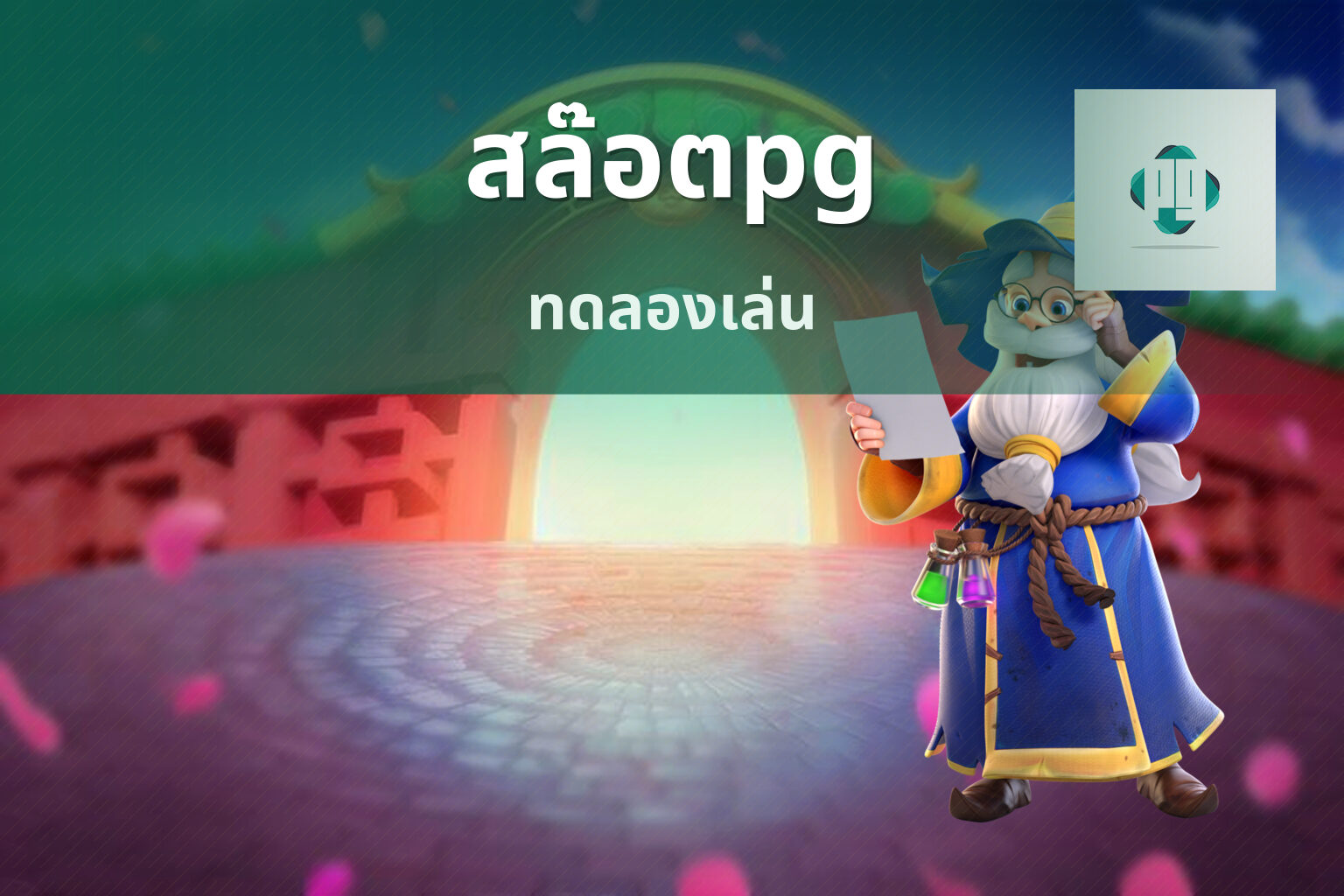 สล๊อตpg - online gaming platform