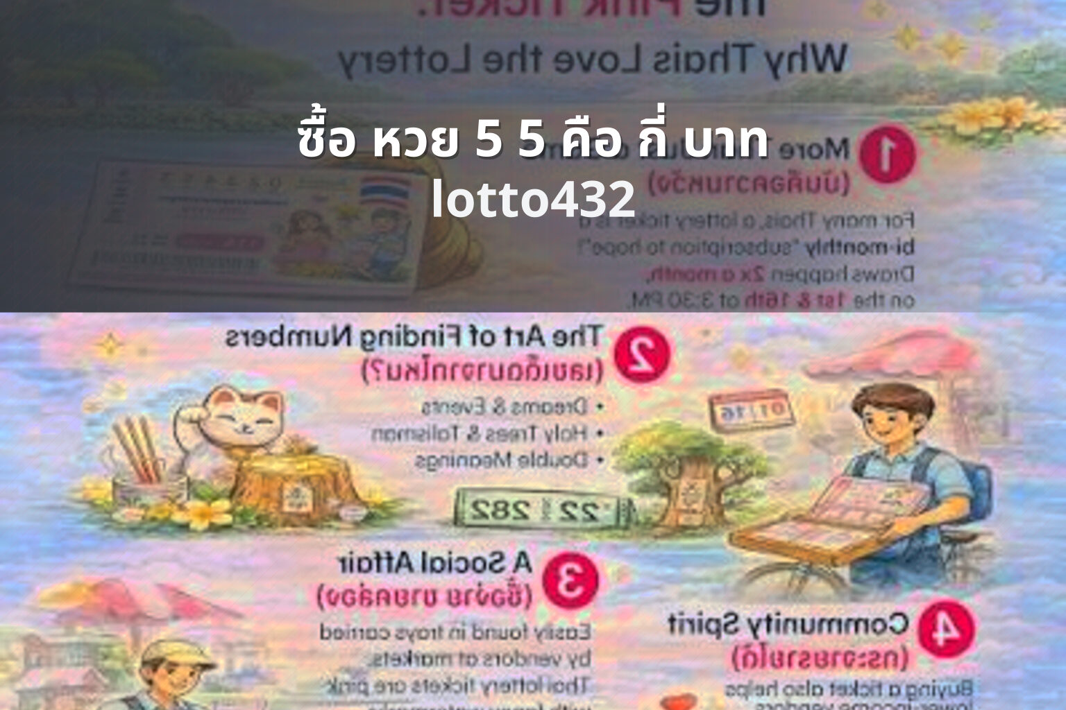 ซื้อ หวย 5 5 คือ กี่ บาท - cost of specific lottery ticket