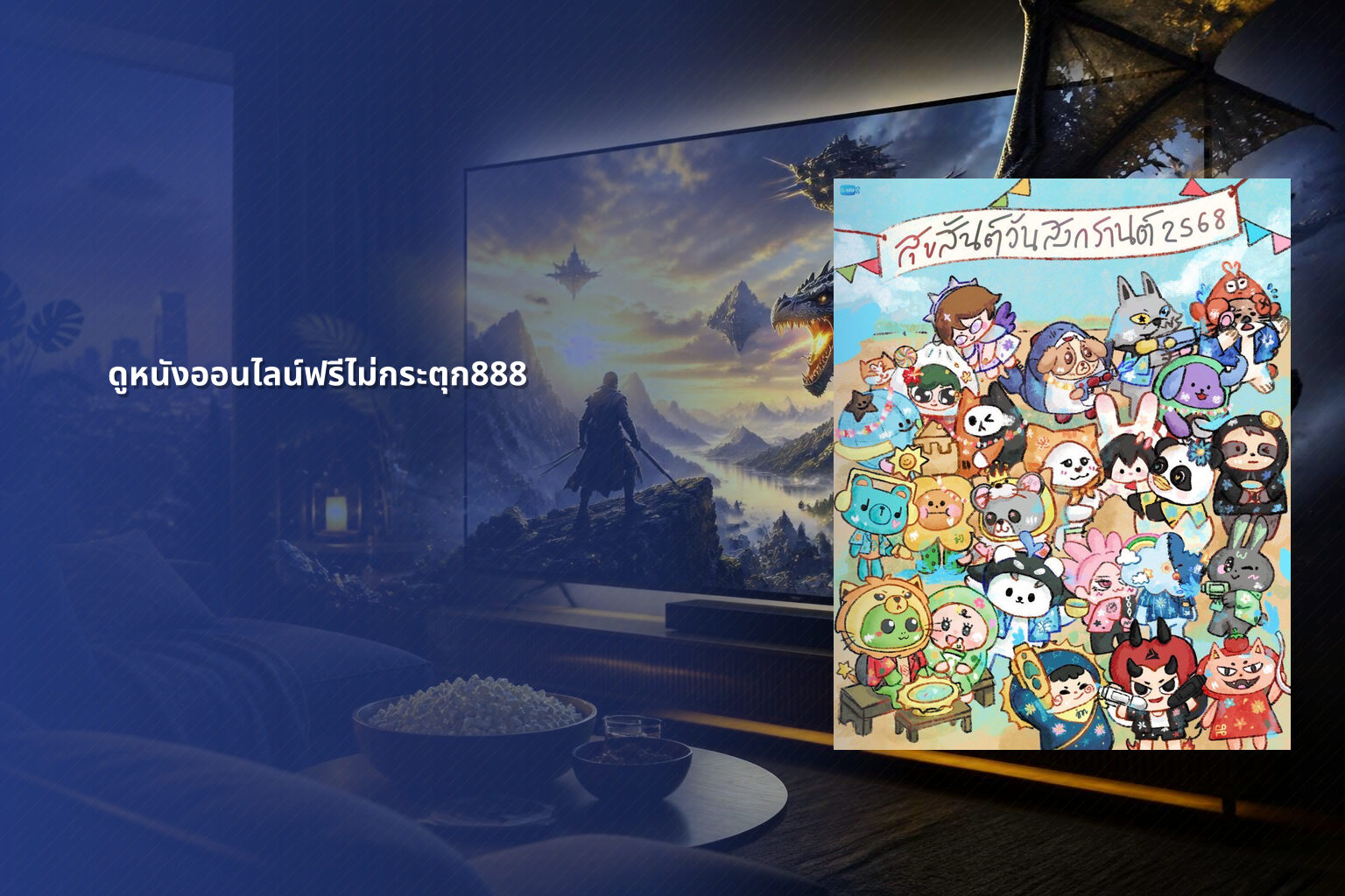 ดูหนังออนไลน์ฟรีไม่กระตุก888 - free online movies