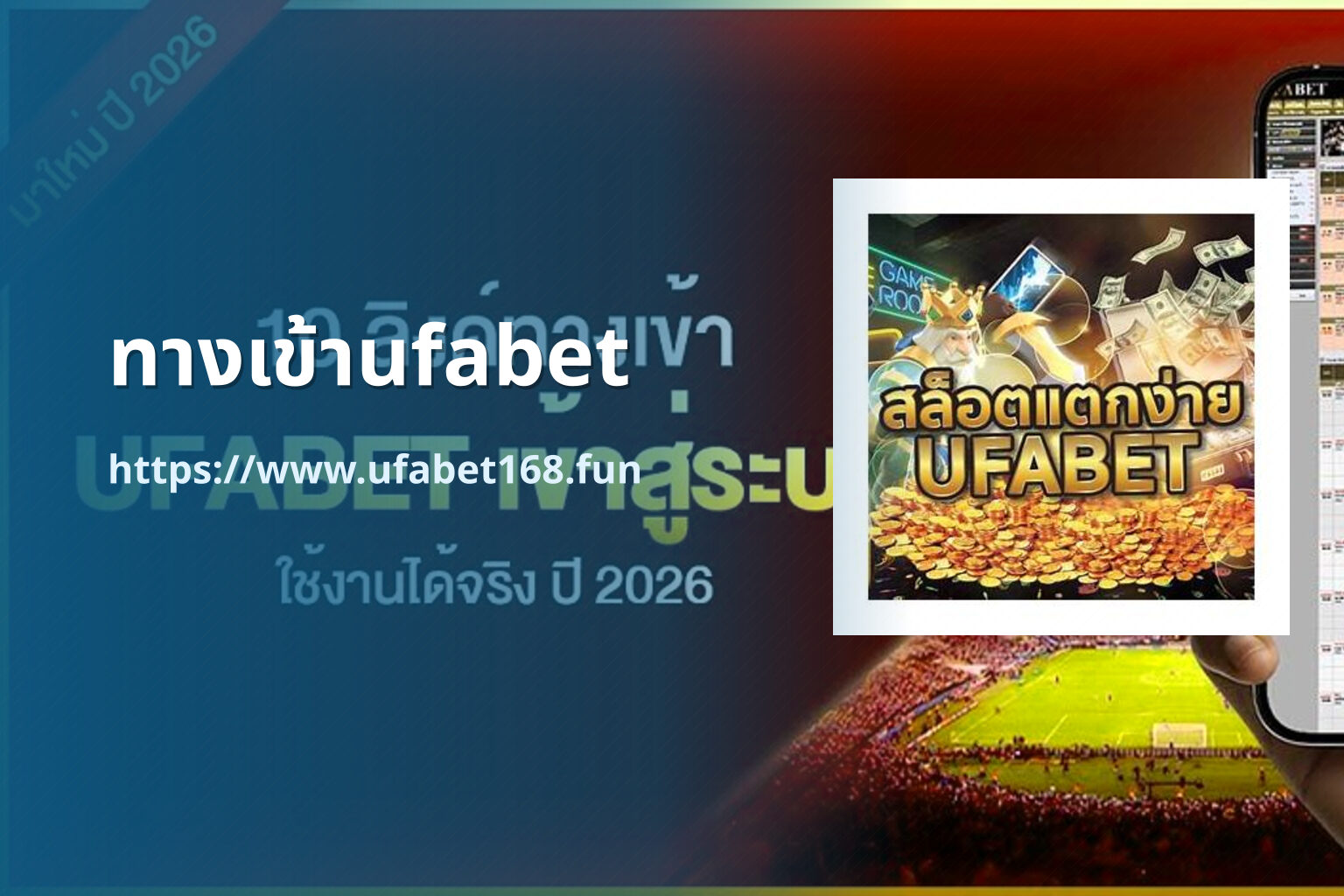 ทางเข้าufabet https://www.ufabet168.fun