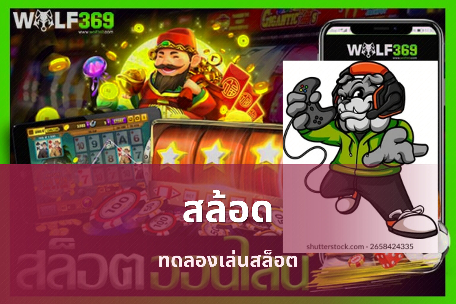 สล้อด - slot games