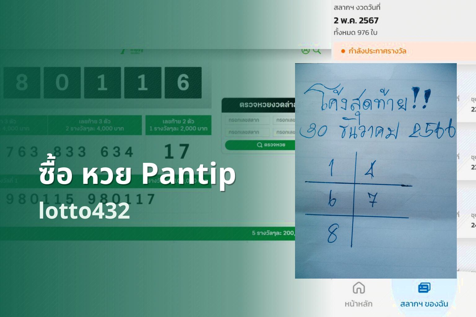 ซื้อ หวย Pantip - buying lottery on Pantip