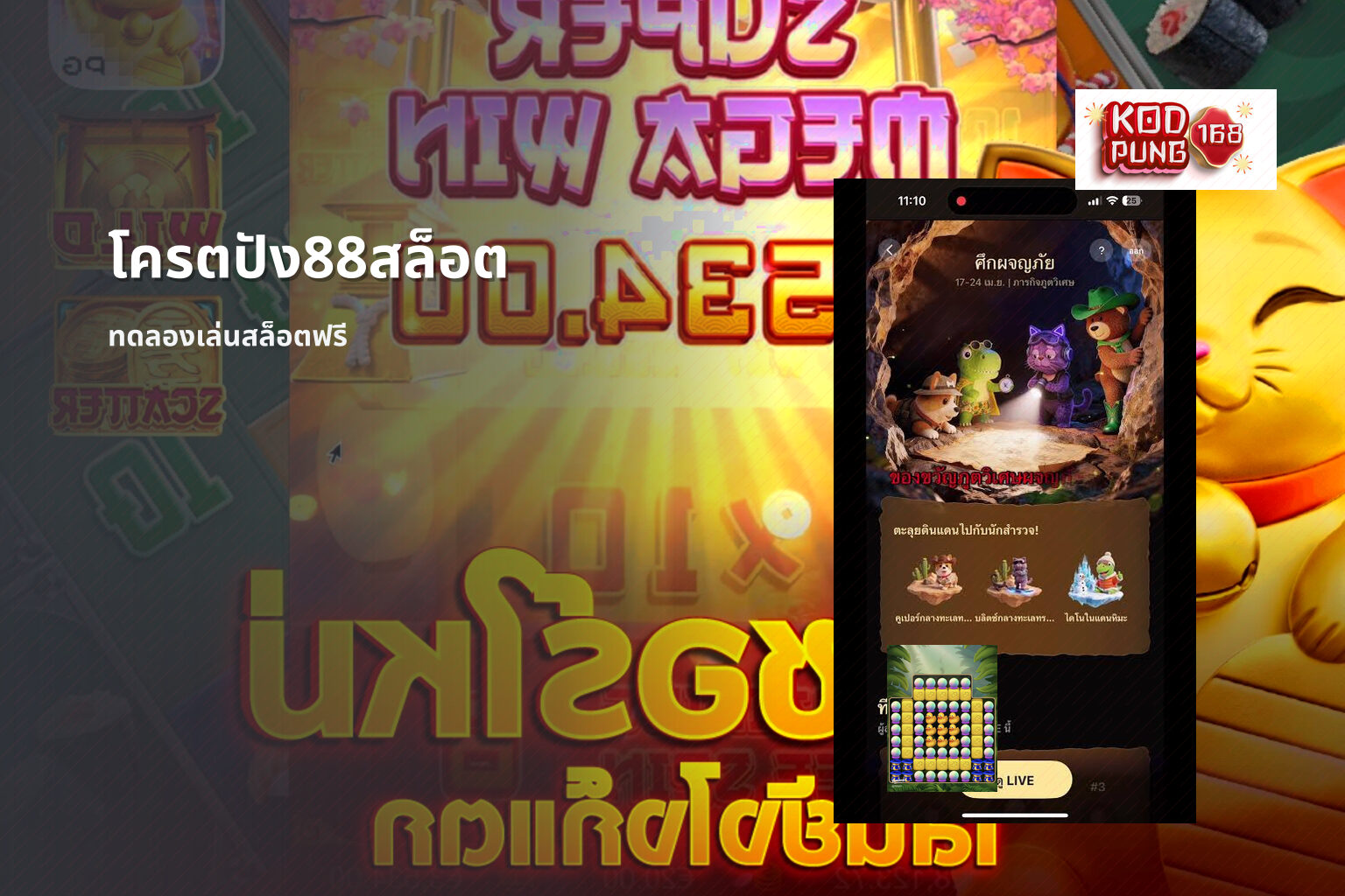 โครตปัง88สล็อต ทดลองเล่นสล็อตฟรี