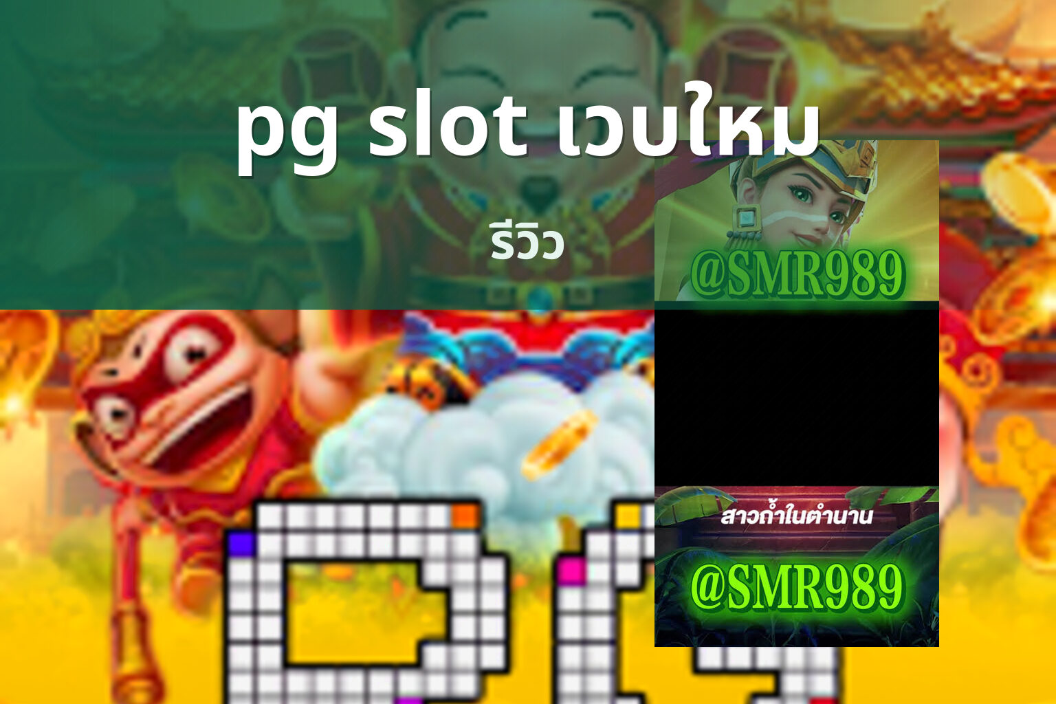pg slot เวบใหม - online slot game