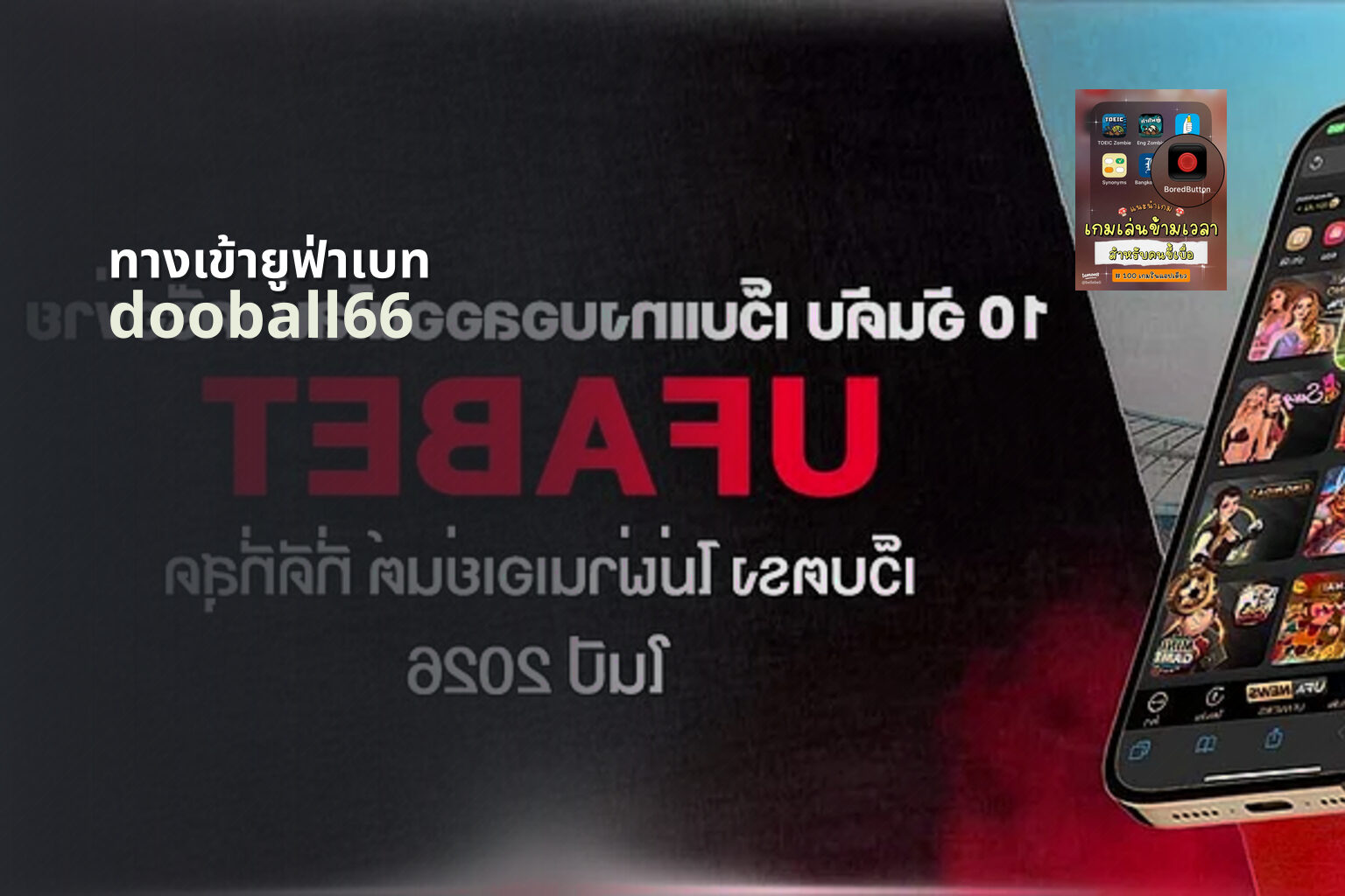 ทางเข้ายูฟ่าเบท dooball66