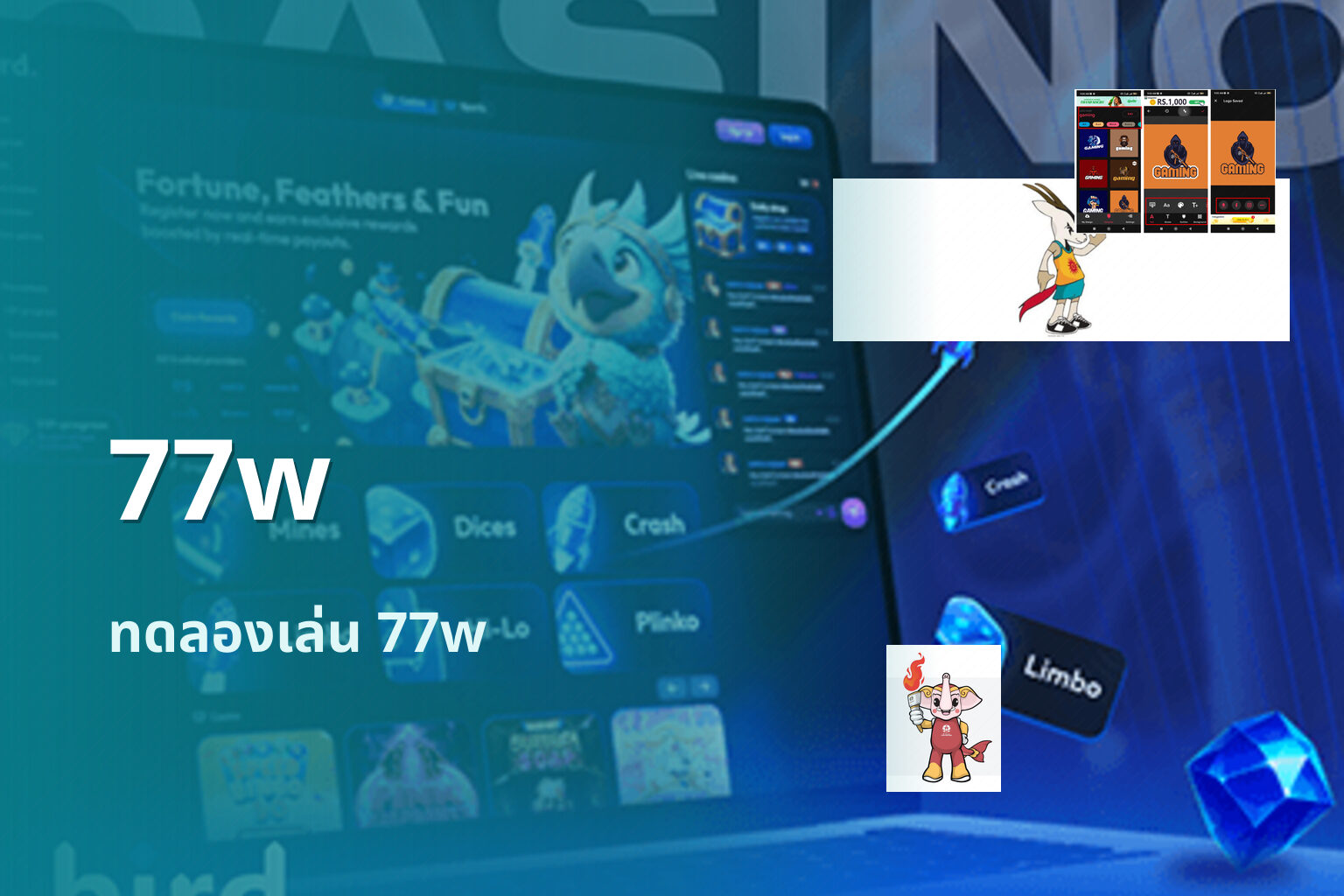 77w ทดลองเล่น 77w