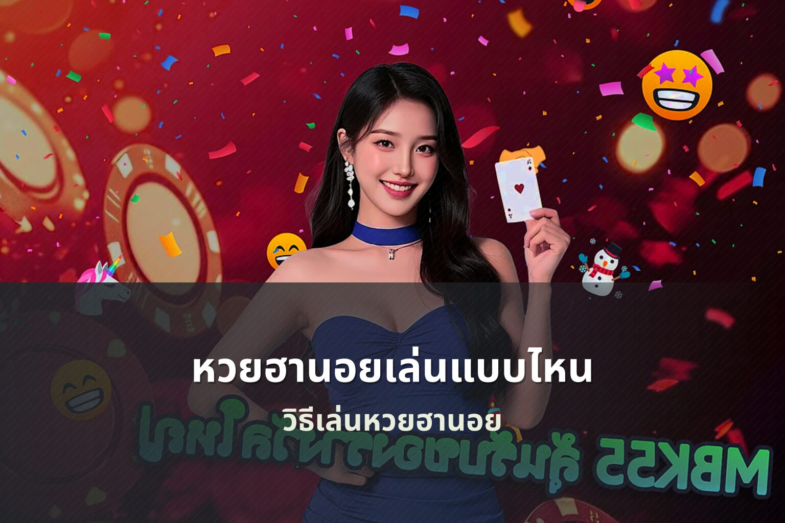 หวยฮานอยเล่นแบบไหน วิธีเล่นหวยฮานอย