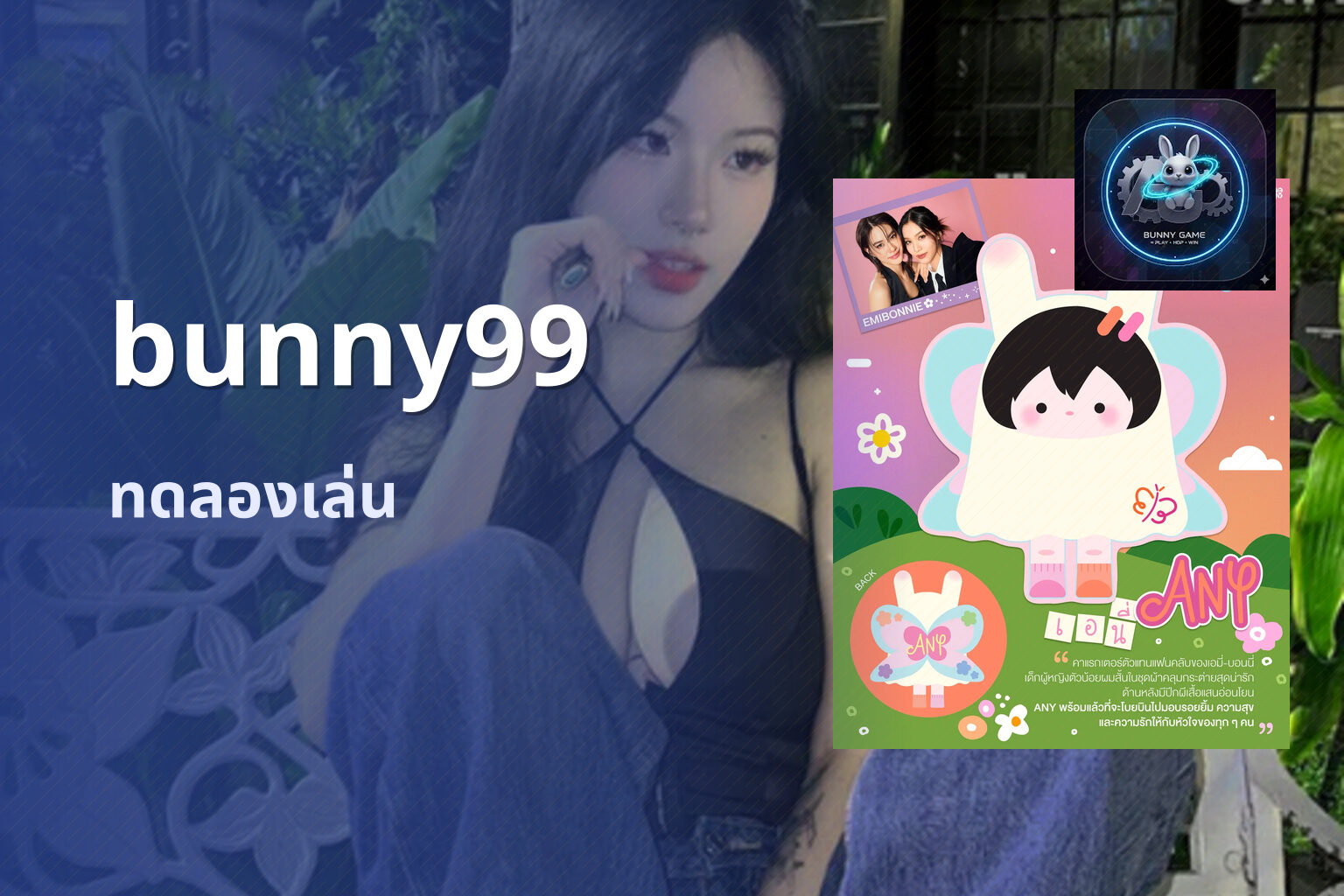 bunny99 ทดลองเล่น