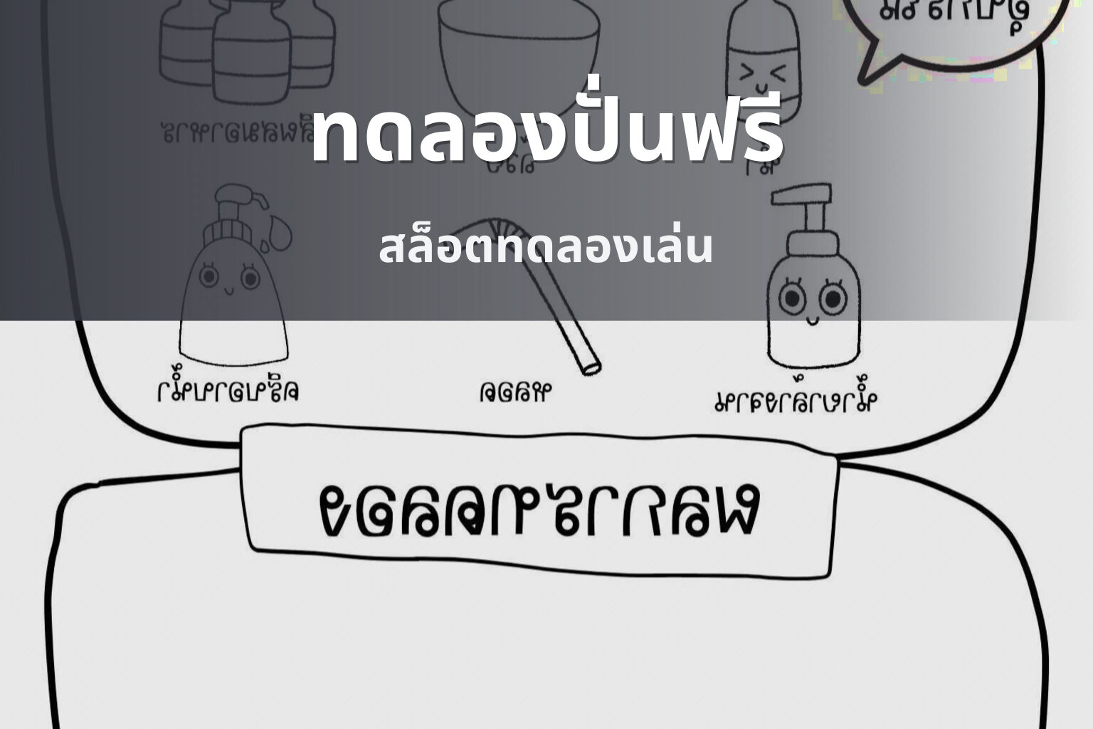 ทดลองปั่นฟรี สล็อตทดลองเล่น