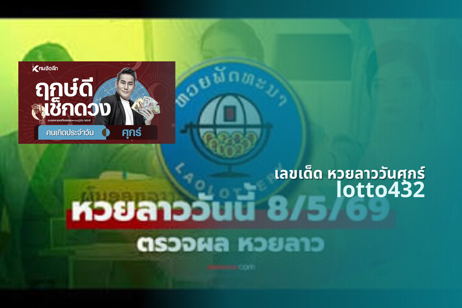 เลขเด็ด หวยลาววันศุกร์ - lottery numbers for Friday