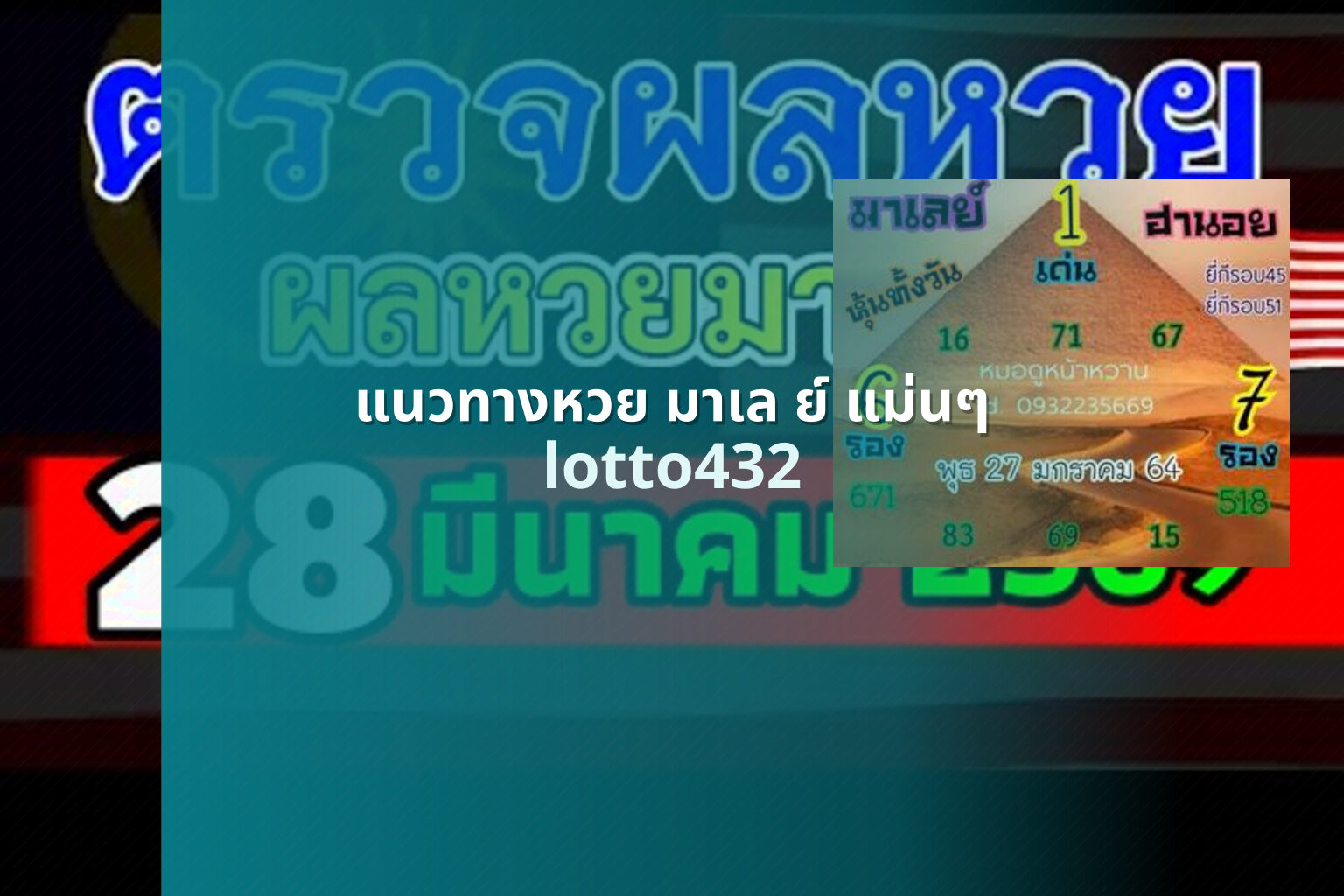แนวทางหวย มาเล ย์ แม่นๆ - accurate lottery guidance