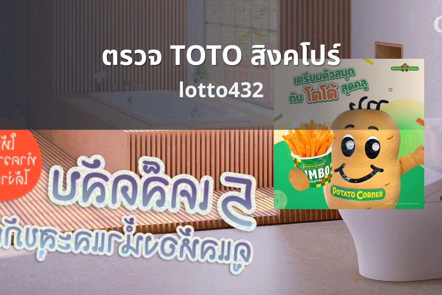 ตรวจ TOTO สิงคโปร์ - check Singapore Toto results