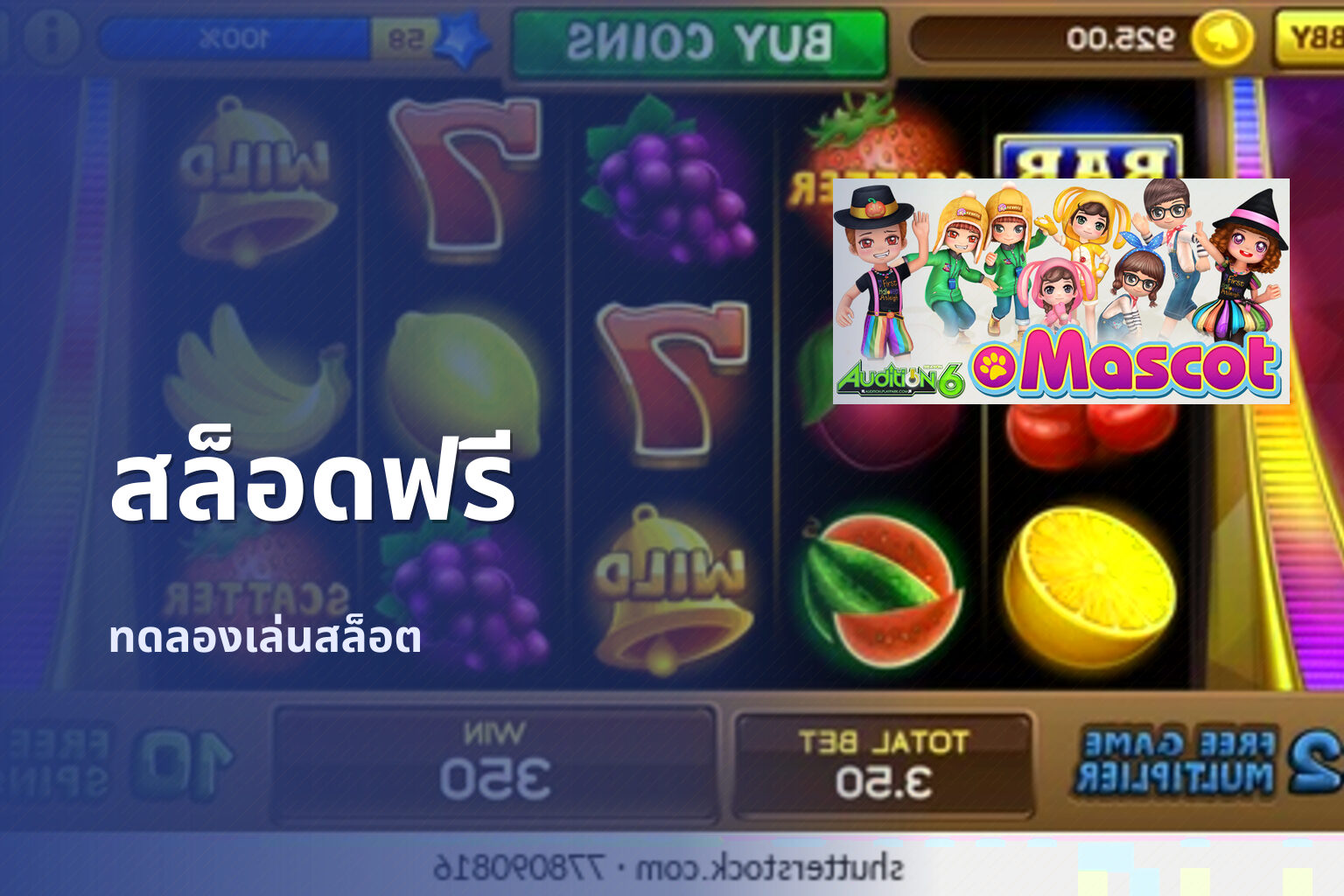 สล็อดฟรี ทดลองเล่นสล็อต