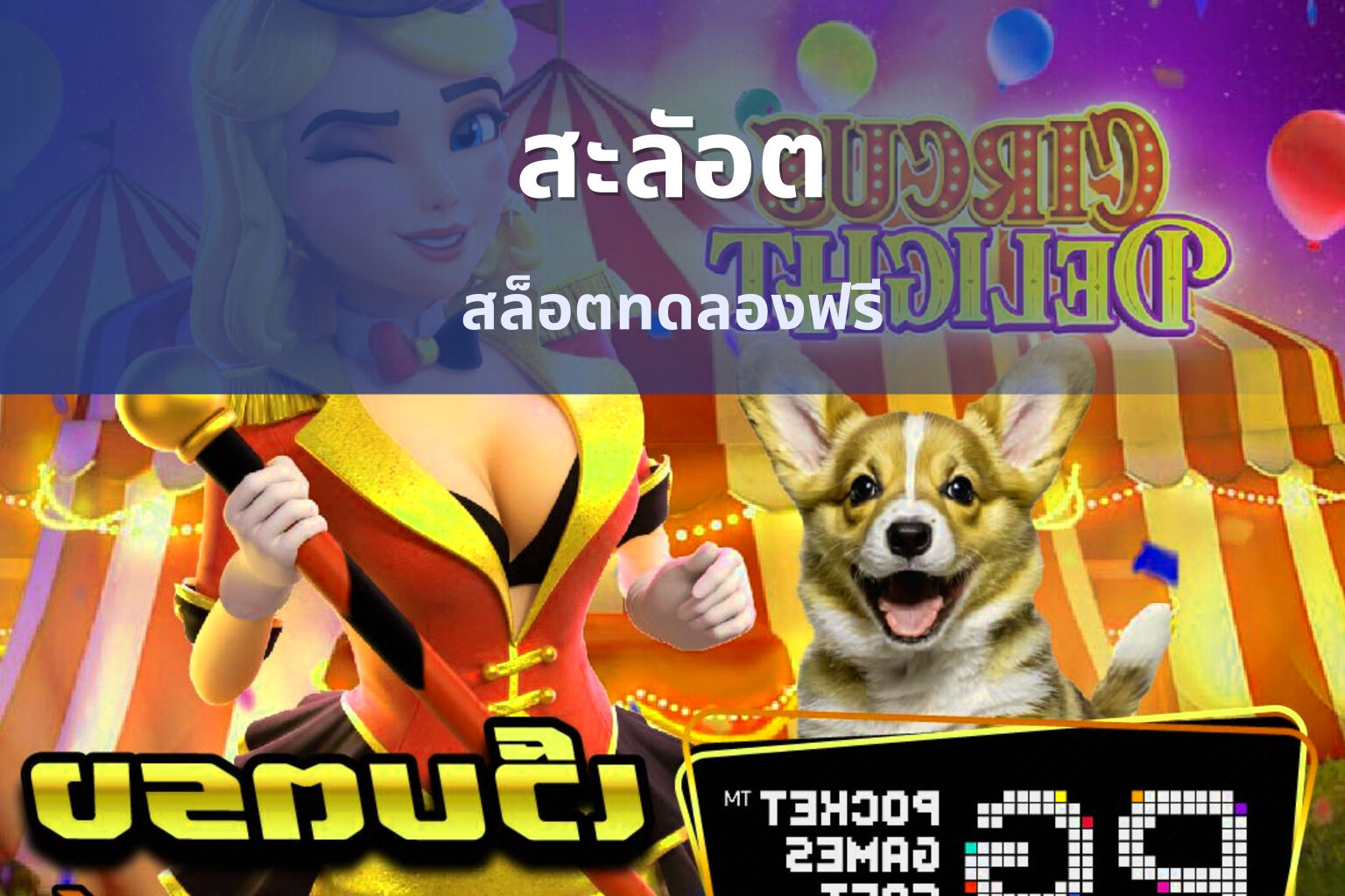 สะลัอต สล็อตทดลองฟรี