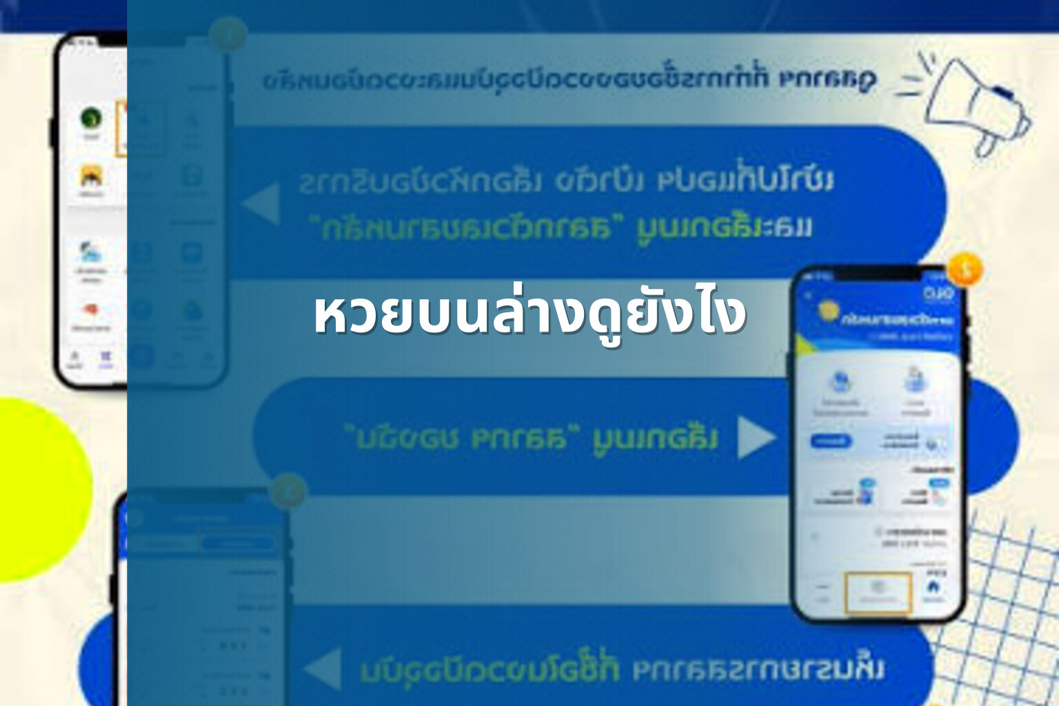 หวยบนล่างดูยังไง - หวย