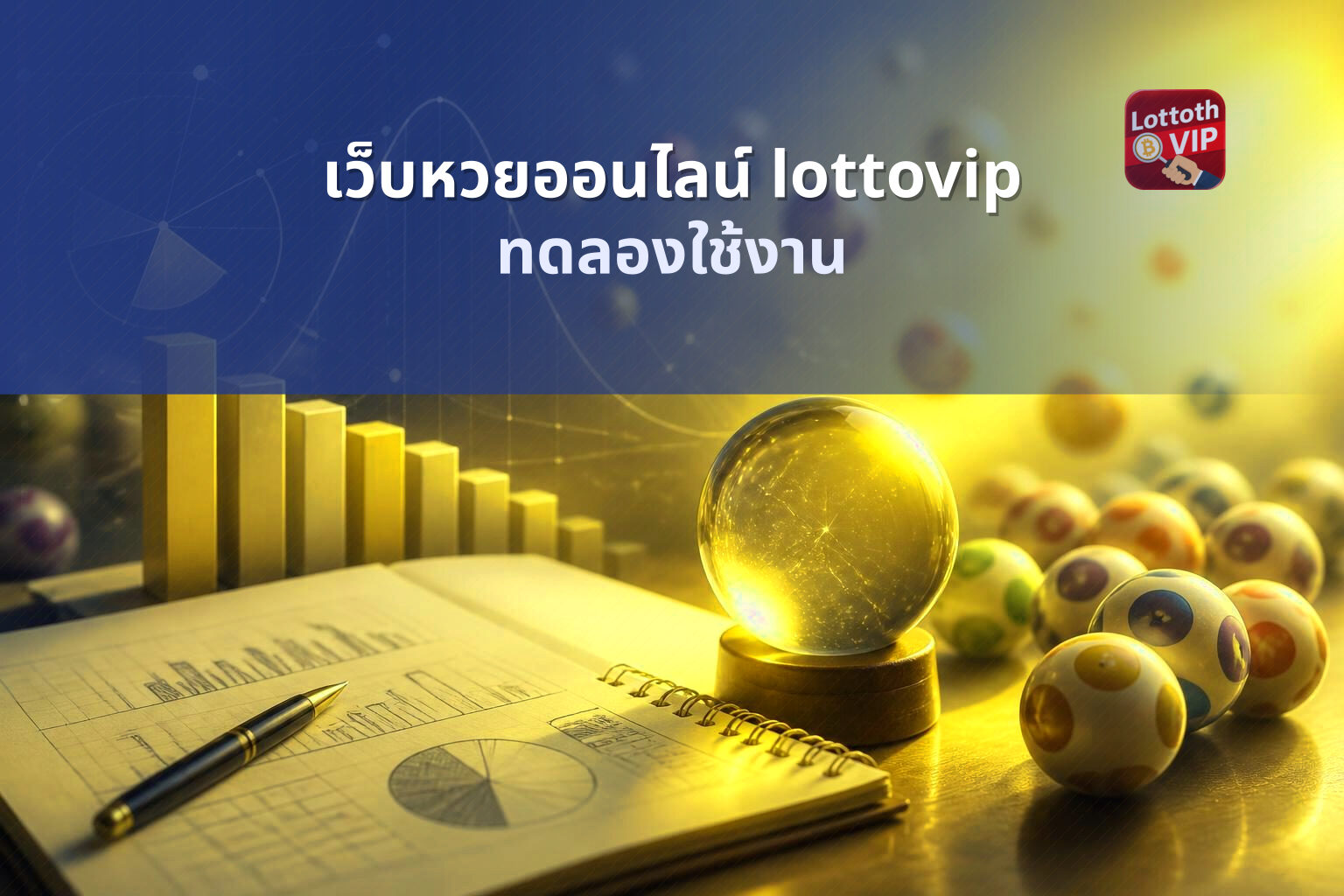 เว็บหวยออนไลน์ lottovip - lottery service