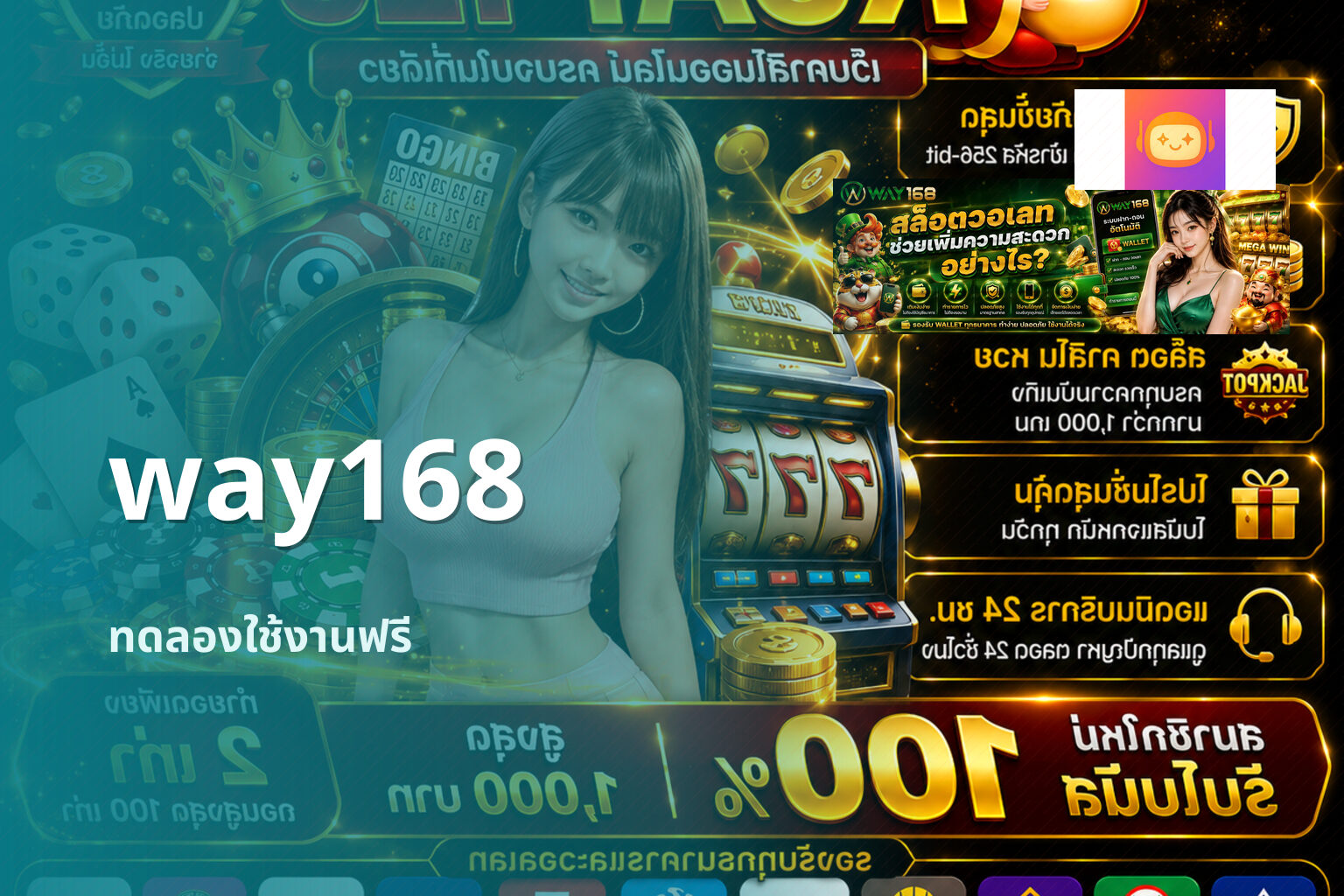 way168 ทดลองใช้งานฟรี