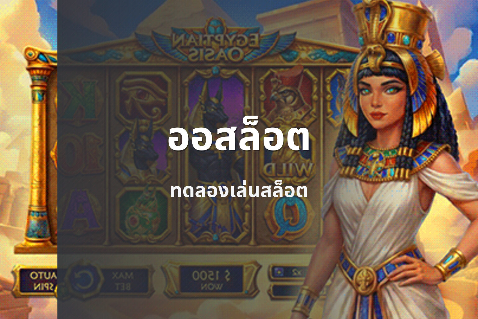 ออสล็อต - slot games