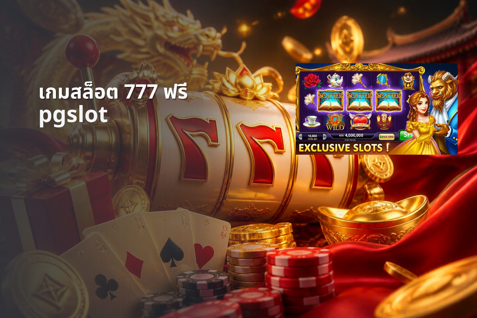 เกมสล็อต 777 ฟรี - free 777 slot game