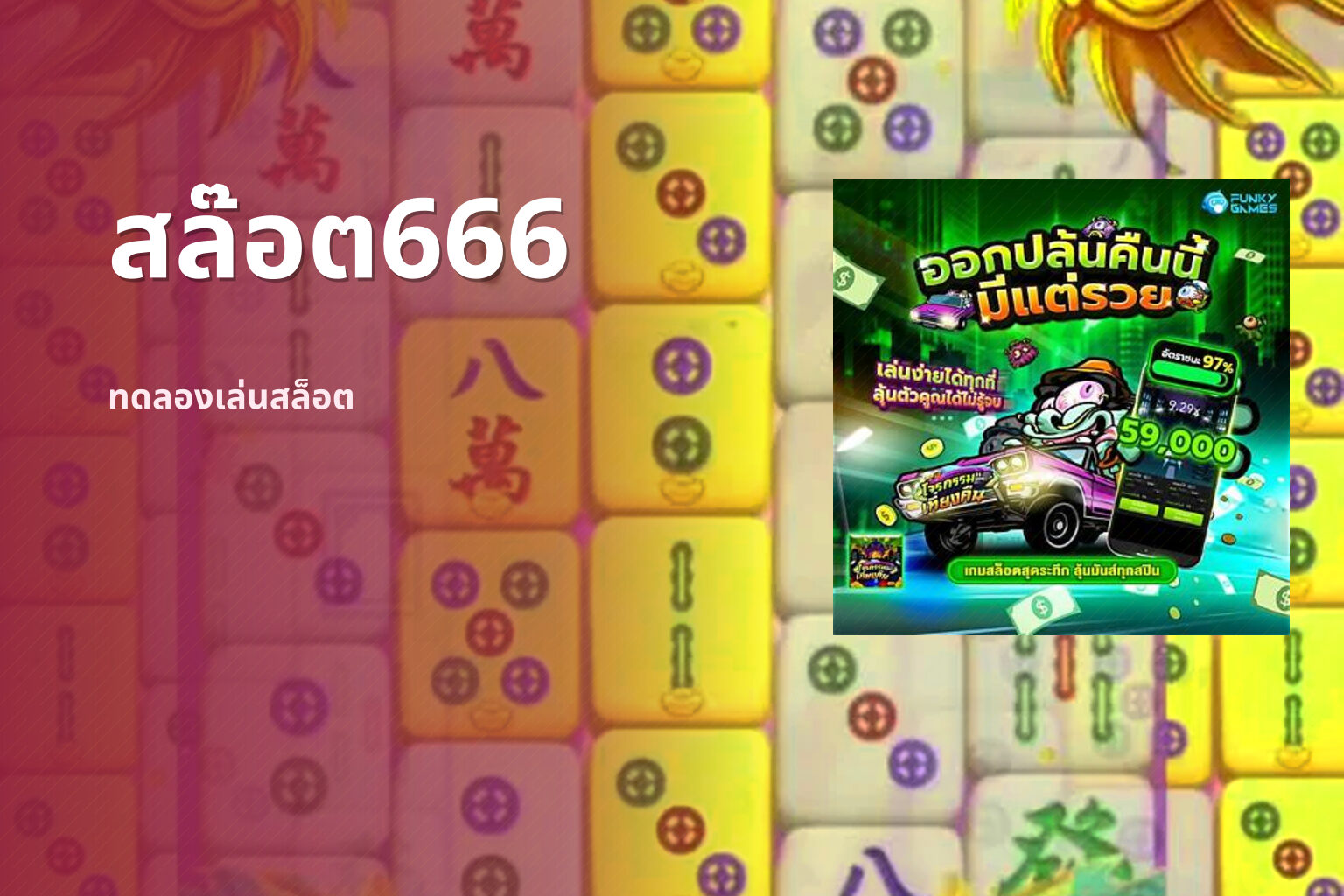 สล๊อต666 - slot games