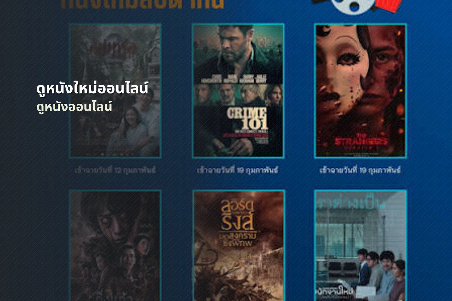 ดูหนังใหม่ออนไลน์ - online movies