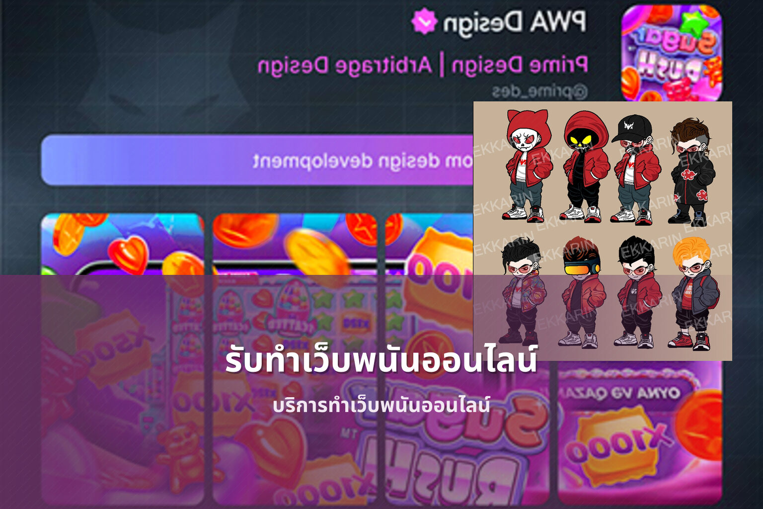 รับทําเว็บพนันออนไลน์ บริการทำเว็บพนันออนไลน์